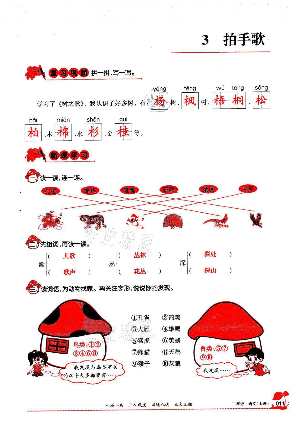 2021年學(xué)習(xí)之友二年級語文上冊人教版 參考答案第11頁