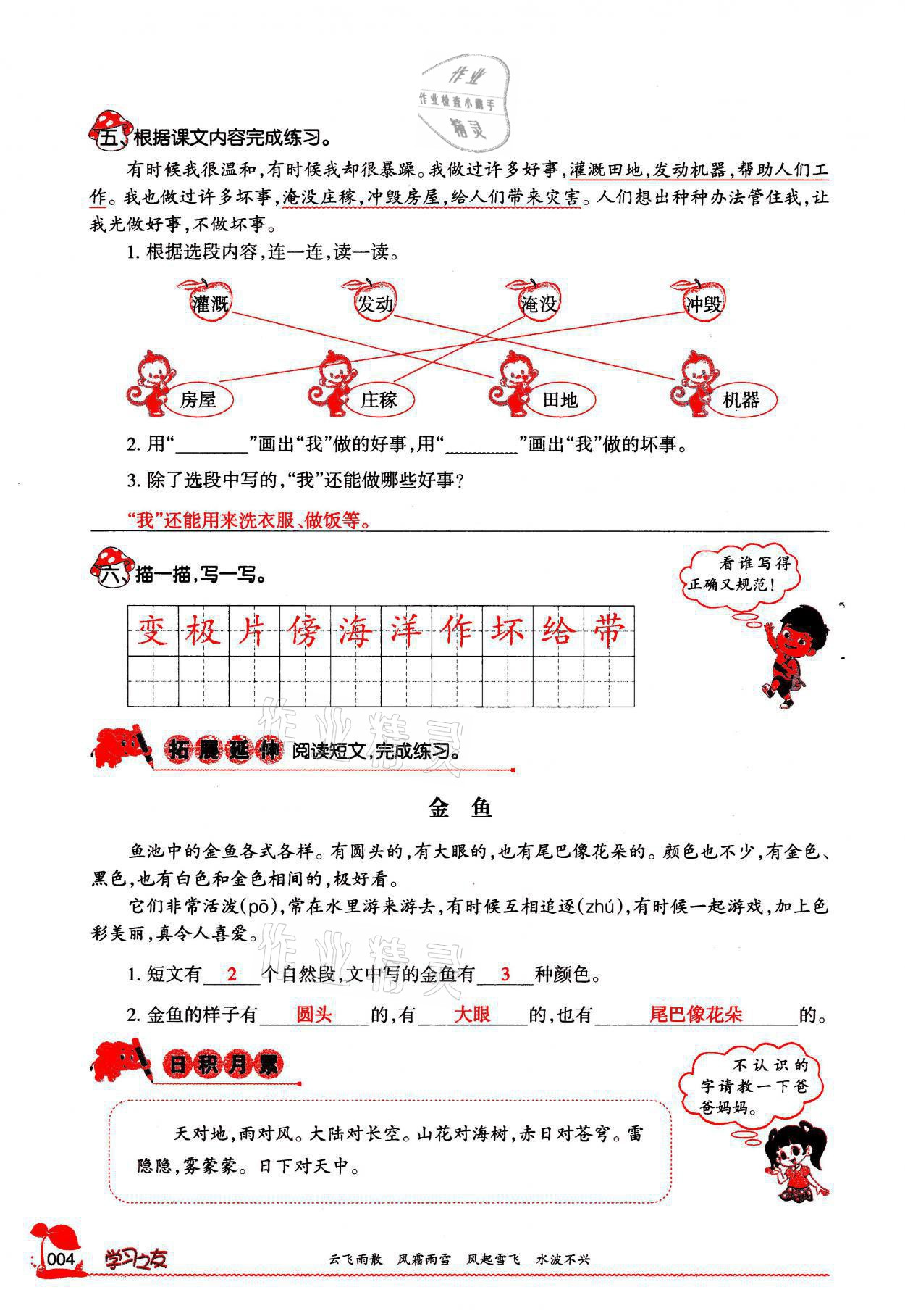 2021年學(xué)習(xí)之友二年級語文上冊人教版 參考答案第4頁