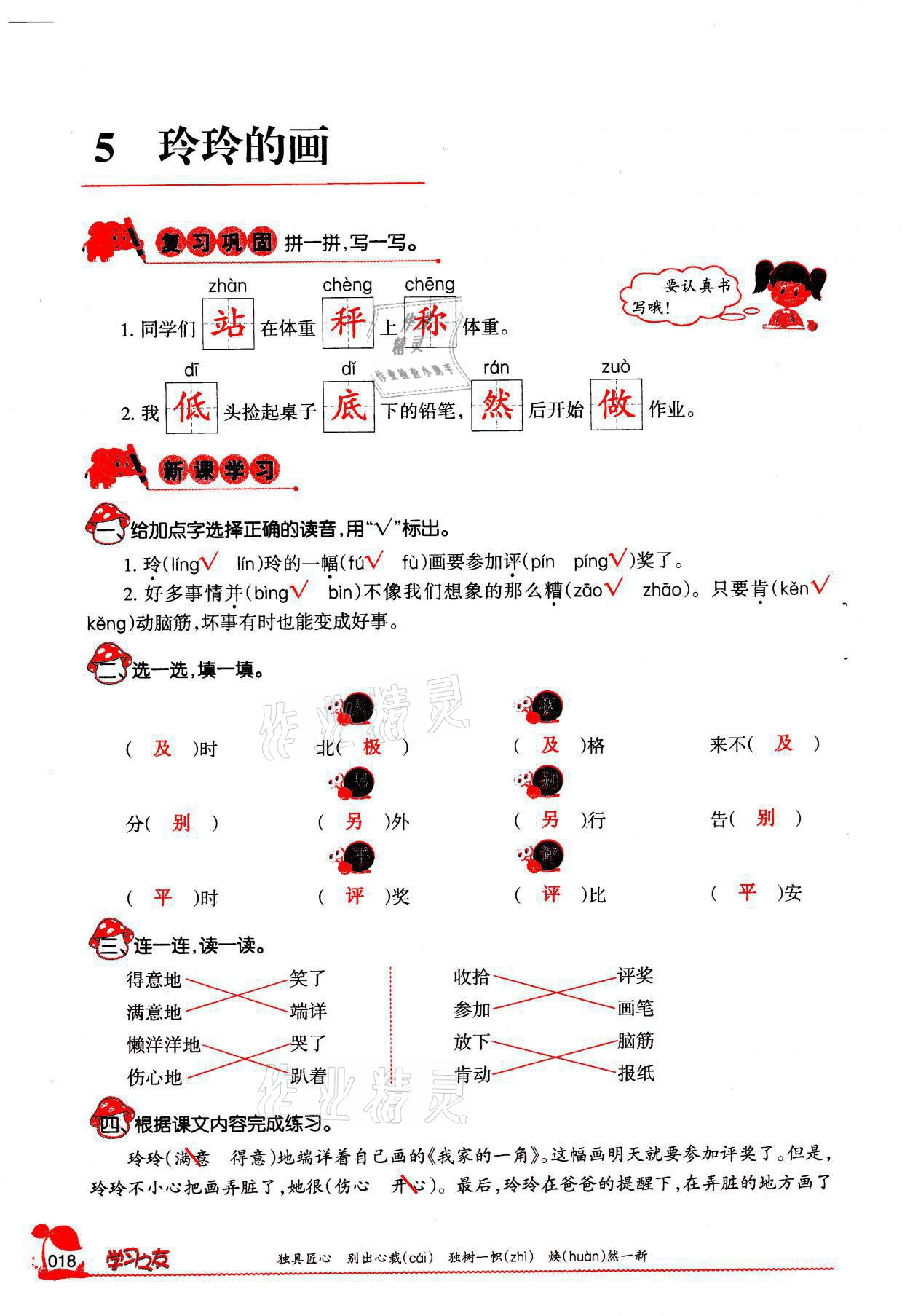 2021年學習之友二年級語文上冊人教版 參考答案第18頁