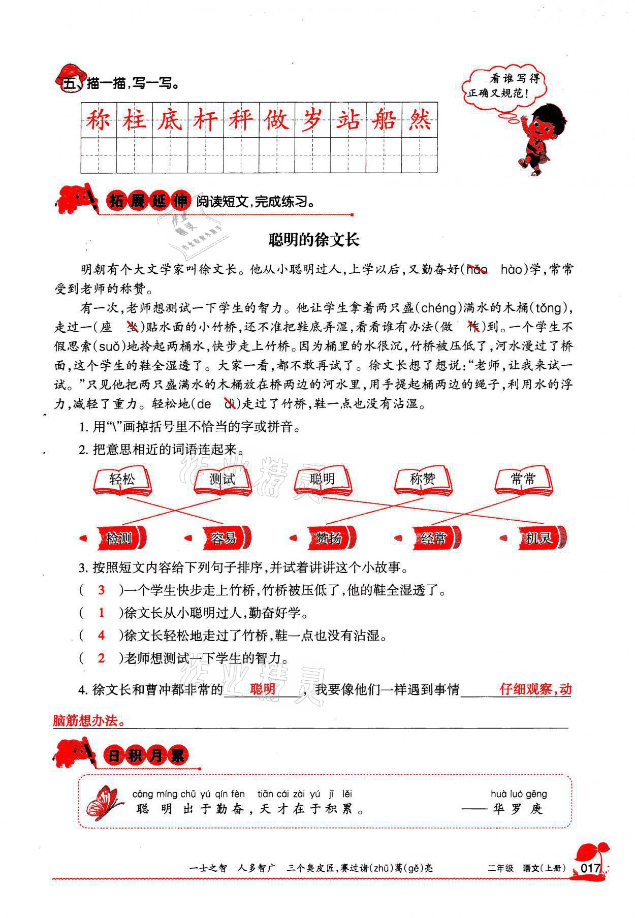 2021年學(xué)習之友二年級語文上冊人教版 參考答案第17頁