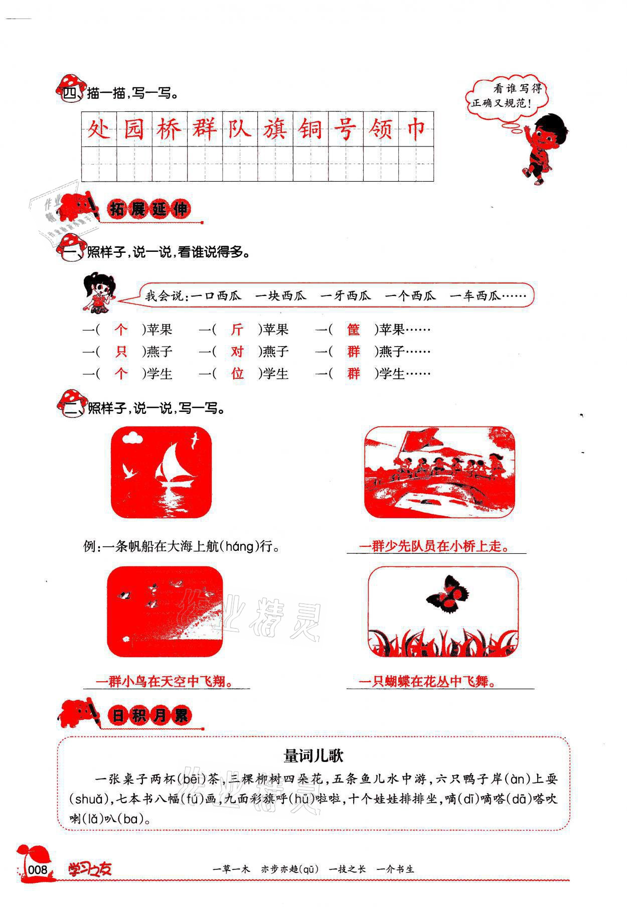 2021年學(xué)習(xí)之友二年級語文上冊人教版 參考答案第8頁