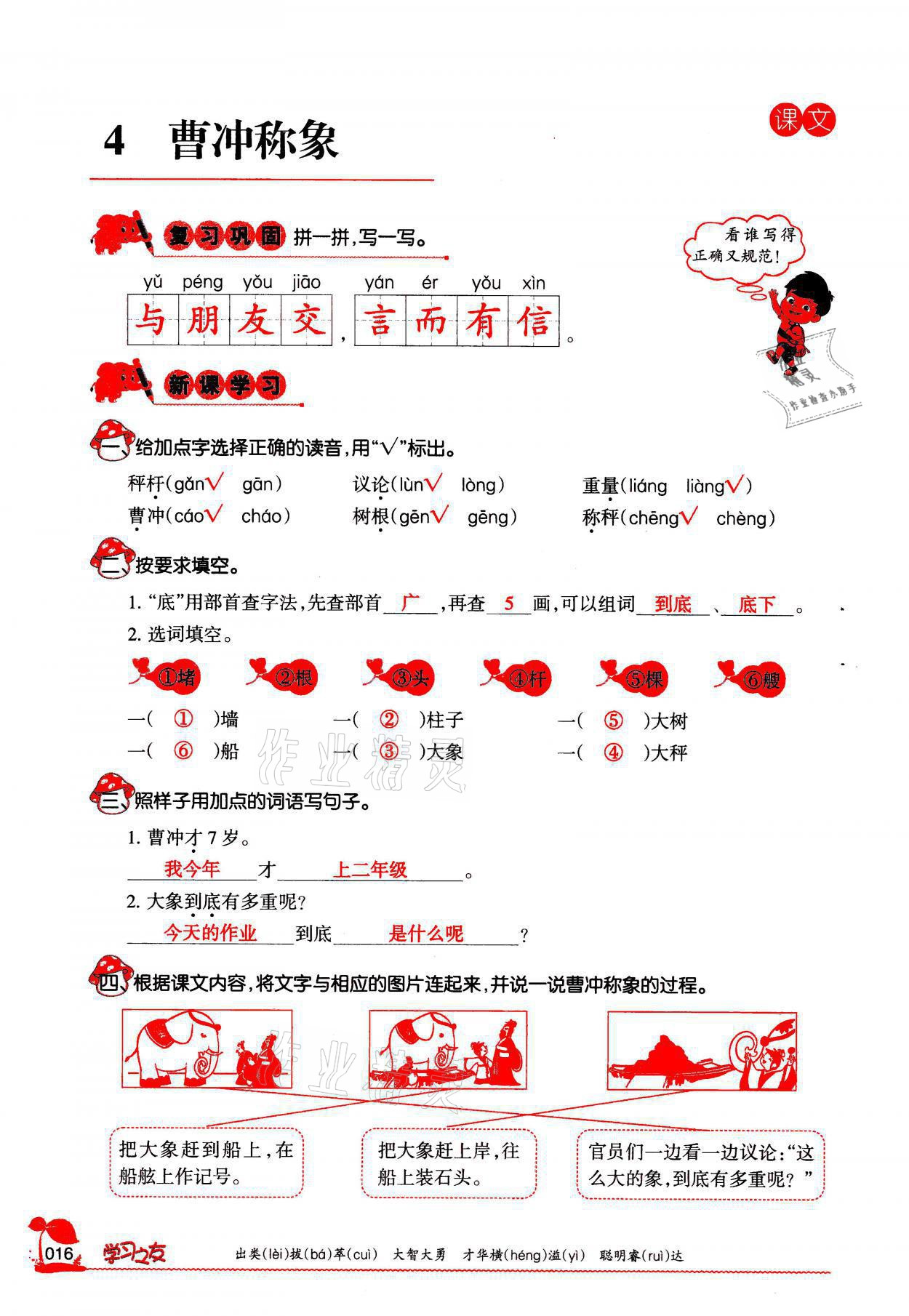 2021年學(xué)習(xí)之友二年級(jí)語文上冊人教版 參考答案第16頁