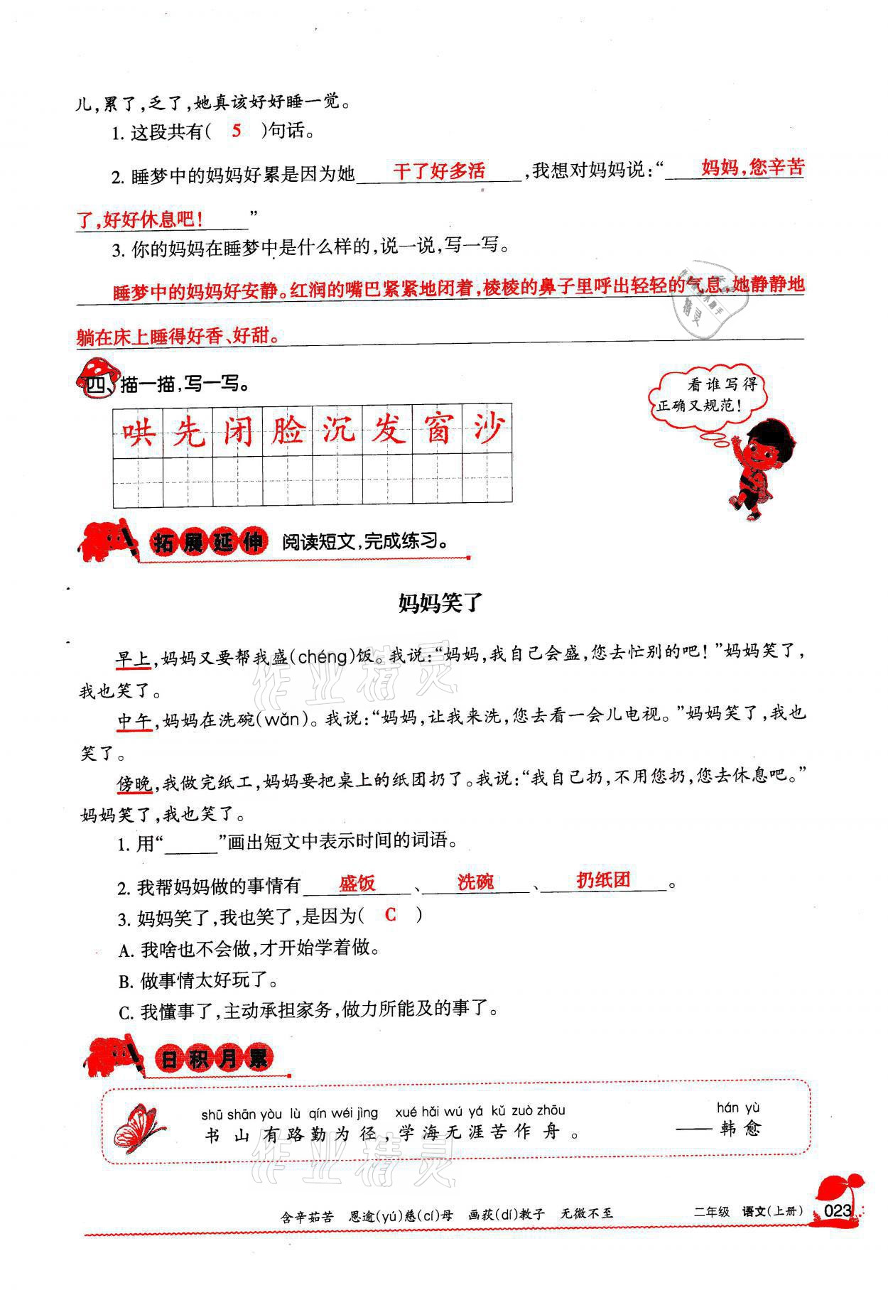 2021年學(xué)習(xí)之友二年級語文上冊人教版 參考答案第23頁