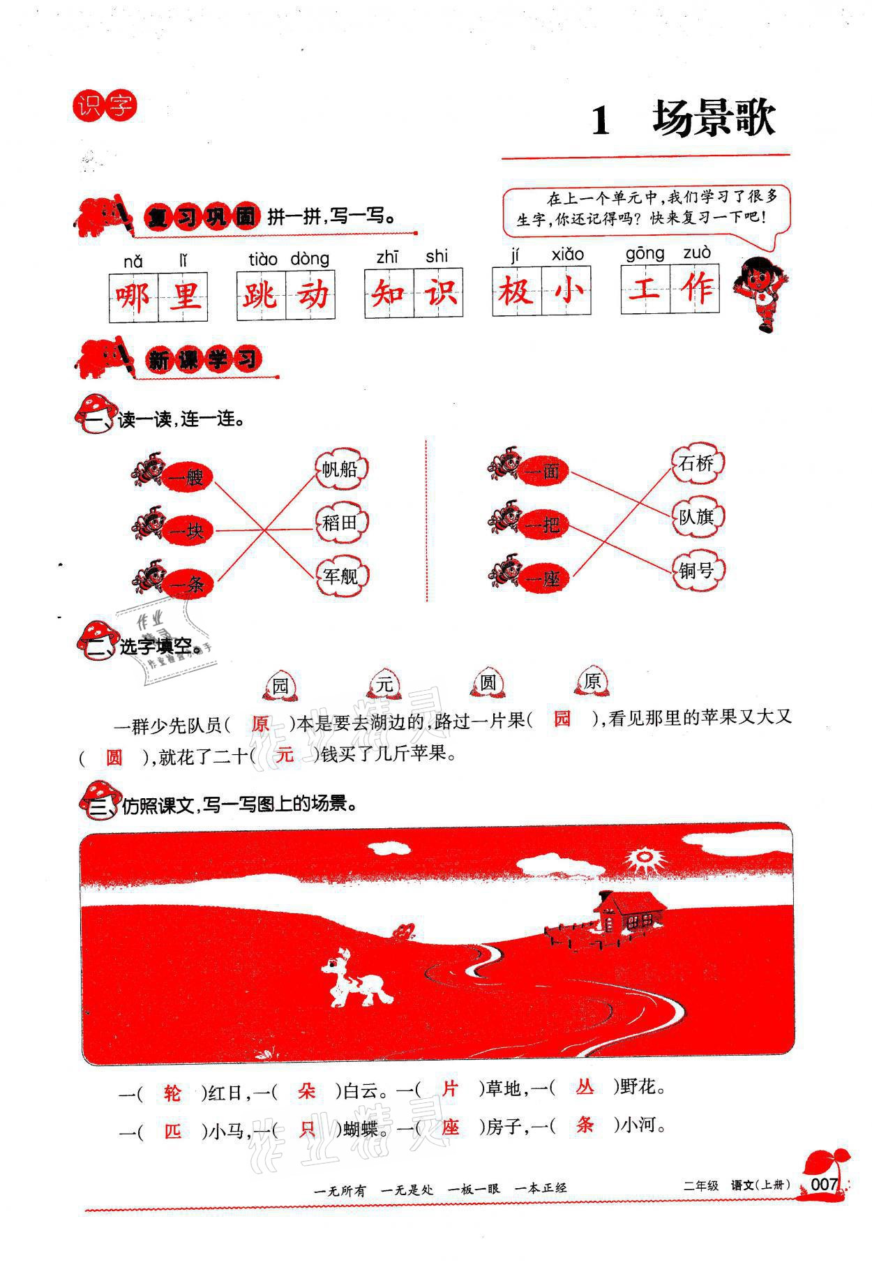 2021年學習之友二年級語文上冊人教版 參考答案第7頁