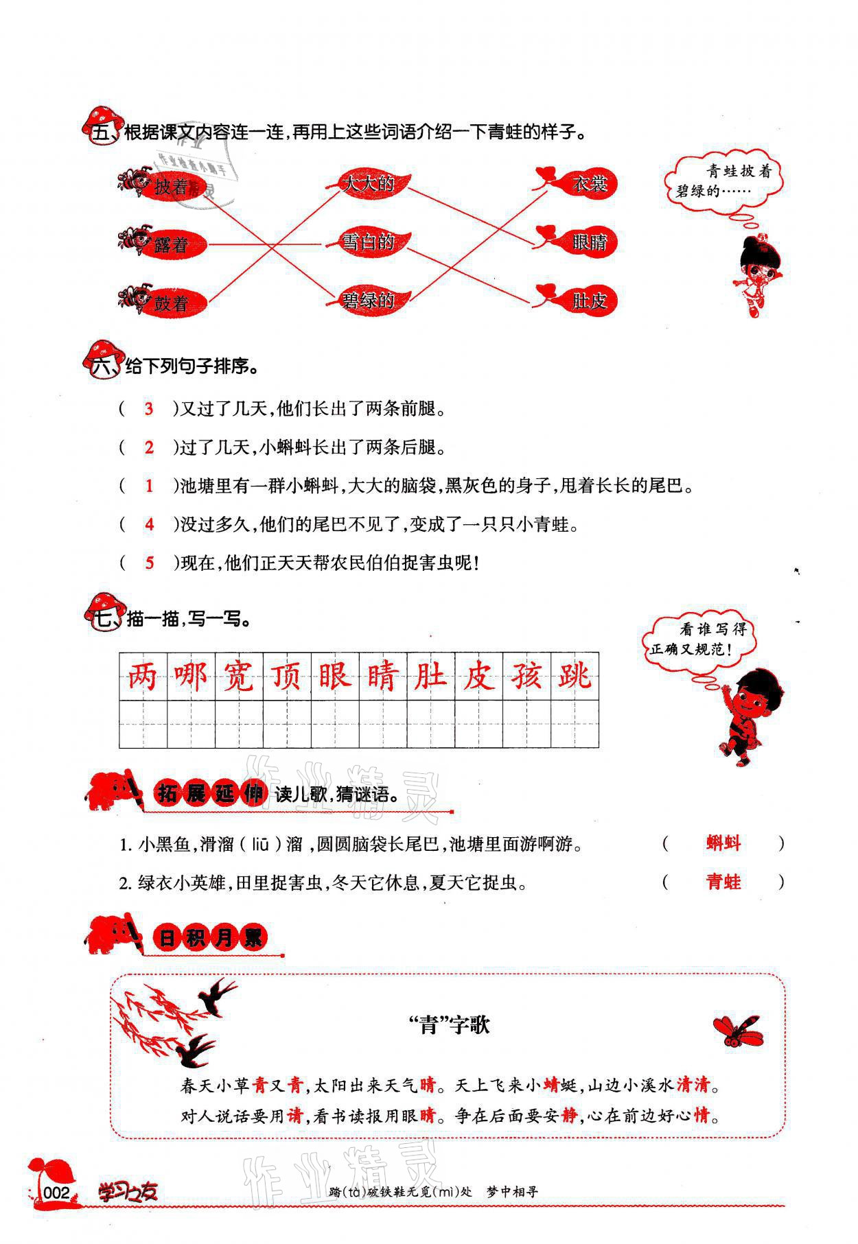 2021年學(xué)習(xí)之友二年級(jí)語文上冊(cè)人教版 參考答案第2頁