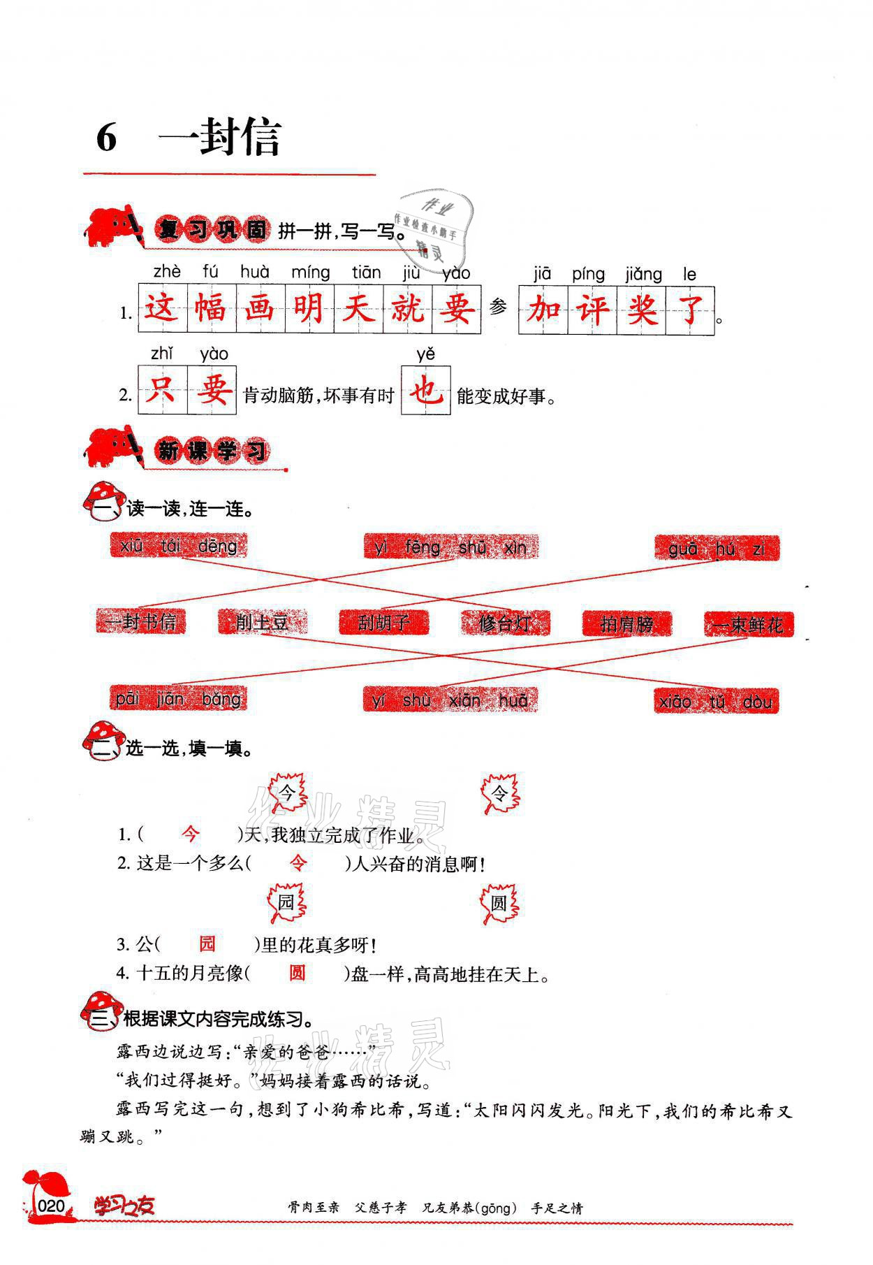 2021年學(xué)習(xí)之友二年級(jí)語(yǔ)文上冊(cè)人教版 參考答案第20頁(yè)