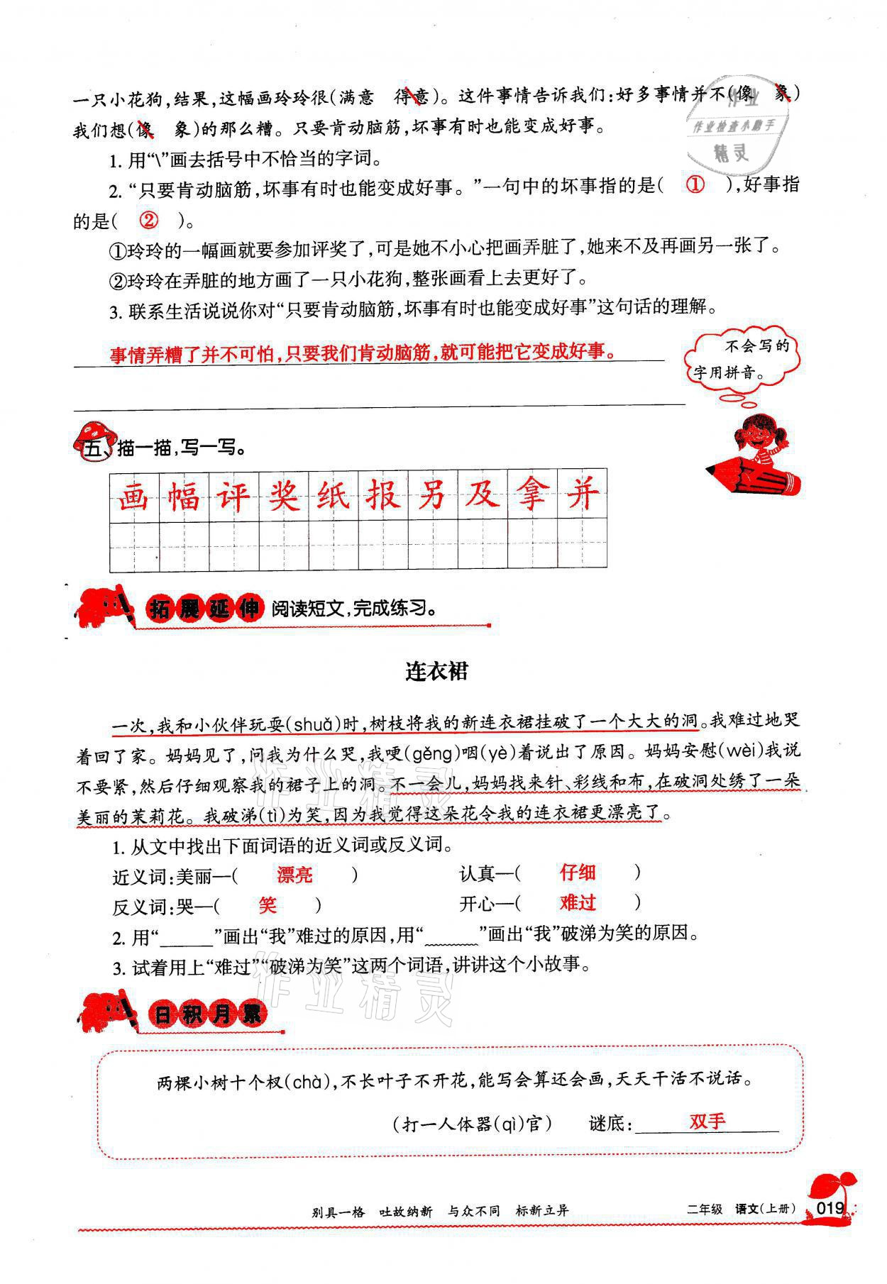 2021年學(xué)習(xí)之友二年級(jí)語(yǔ)文上冊(cè)人教版 參考答案第19頁(yè)
