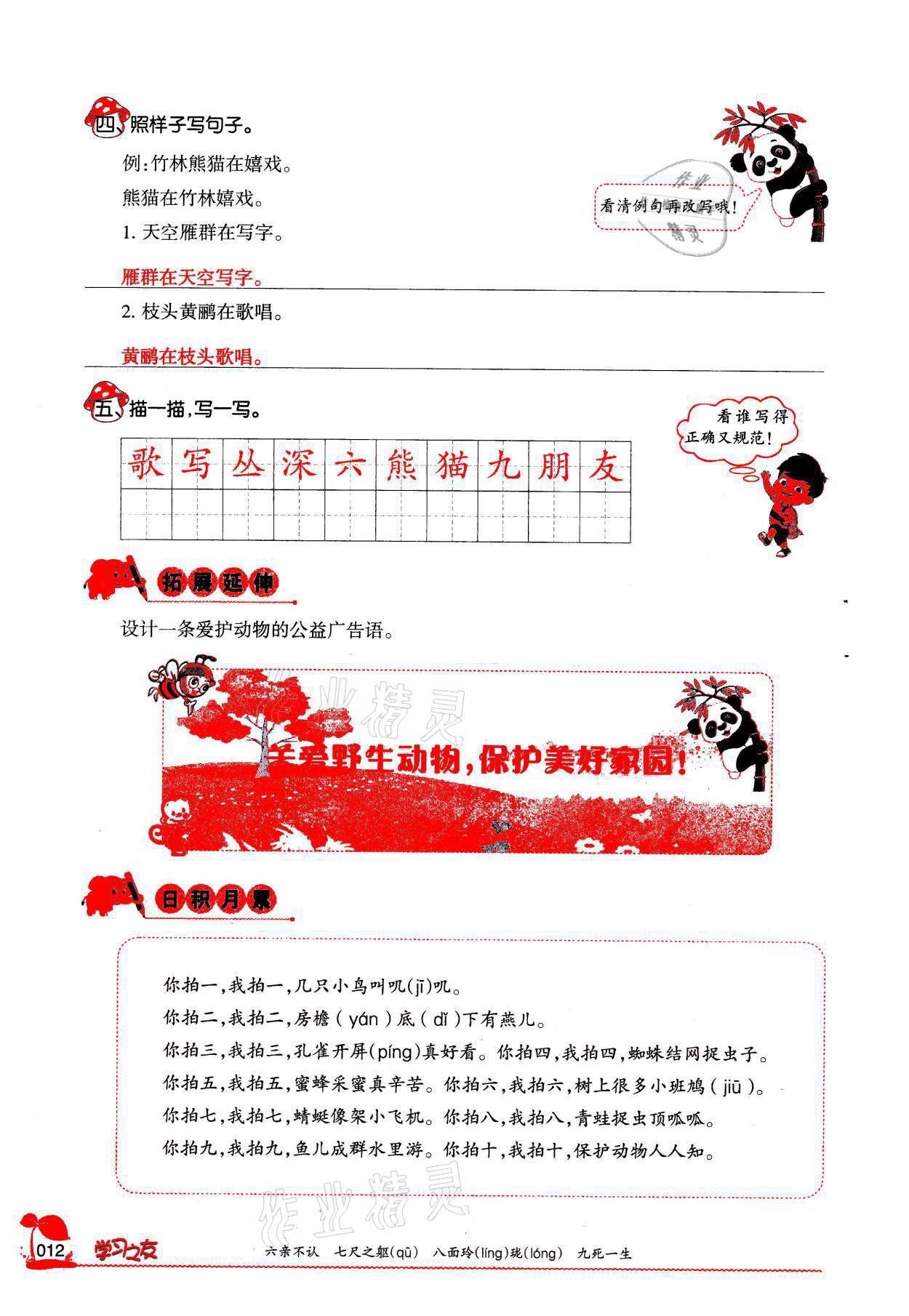 2021年學(xué)習(xí)之友二年級(jí)語(yǔ)文上冊(cè)人教版 參考答案第12頁(yè)