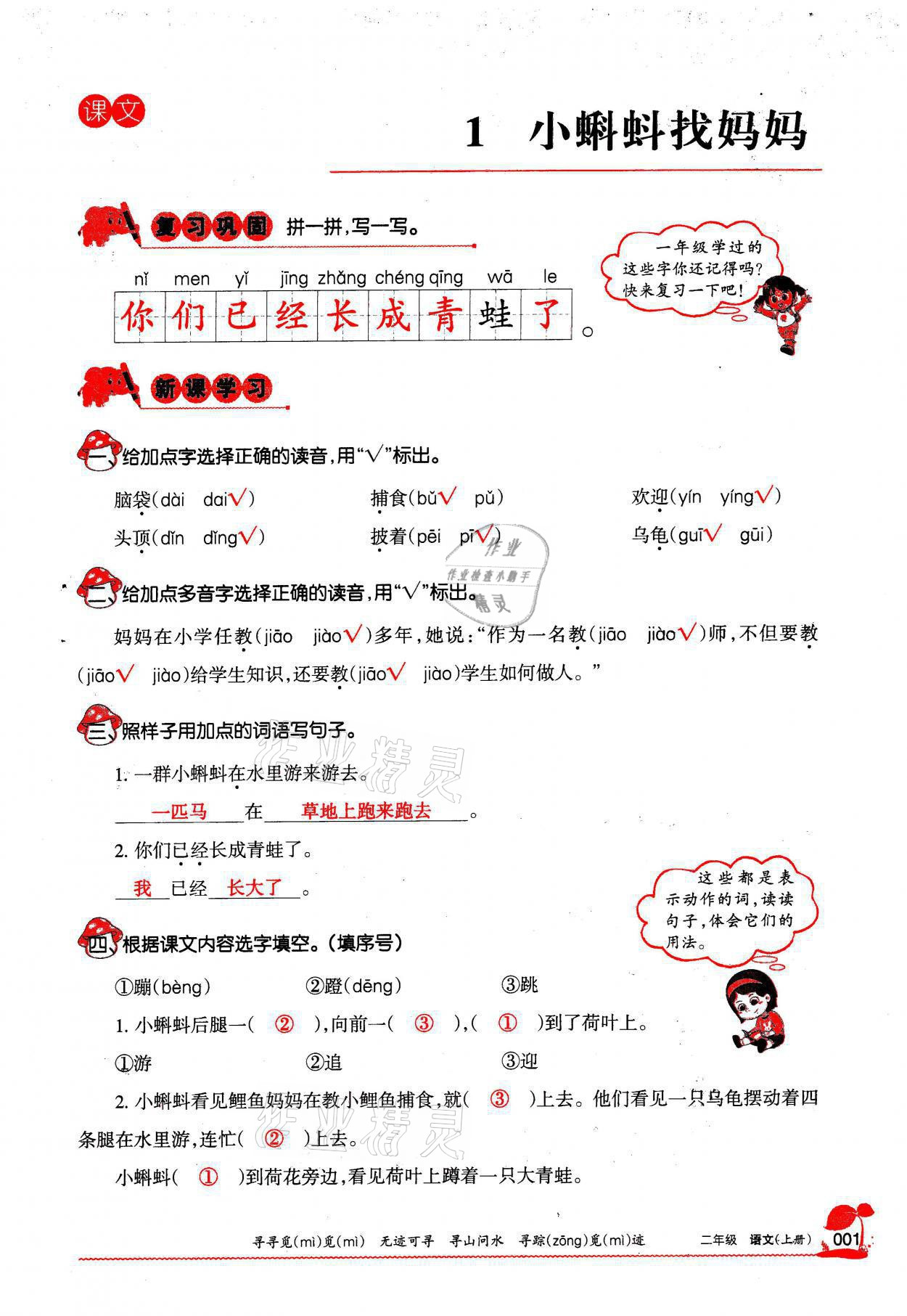 2021年學(xué)習(xí)之友二年級(jí)語(yǔ)文上冊(cè)人教版 參考答案第1頁(yè)