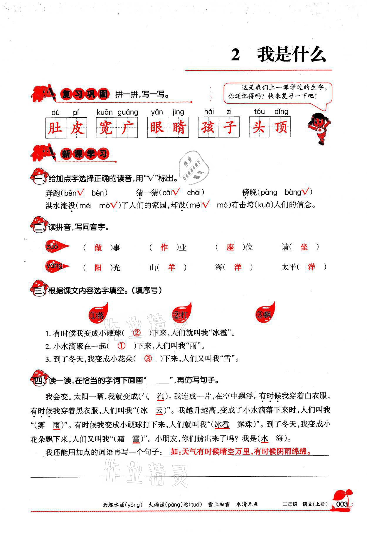 2021年學(xué)習之友二年級語文上冊人教版 參考答案第3頁