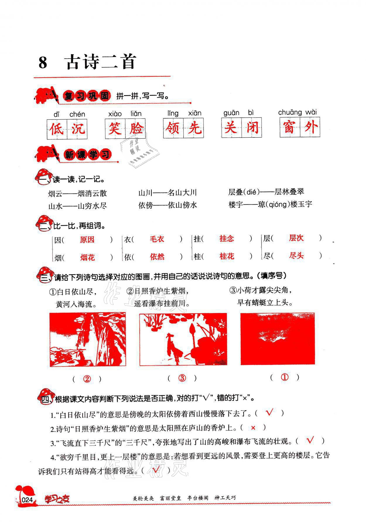 2021年學(xué)習(xí)之友二年級(jí)語(yǔ)文上冊(cè)人教版 參考答案第24頁(yè)