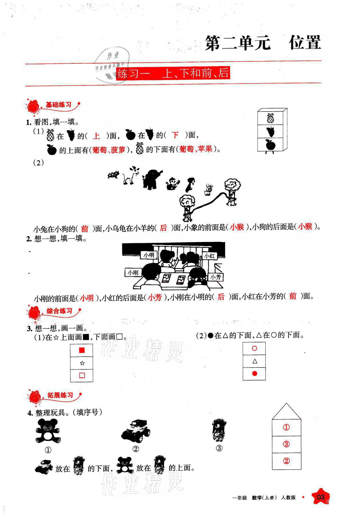 2021年學(xué)習(xí)之友一年級數(shù)學(xué)上冊人教版 參考答案第3頁