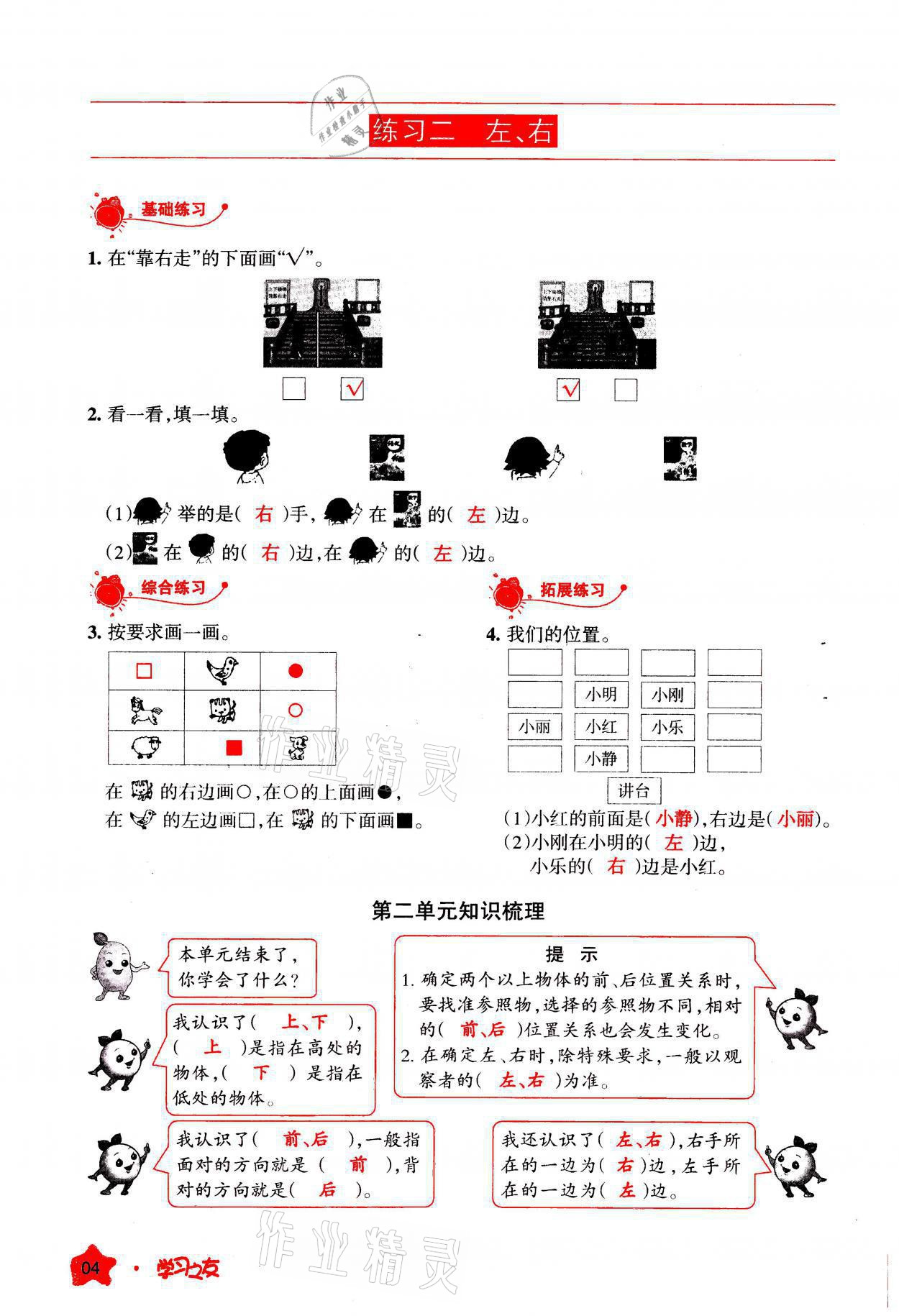 2021年學(xué)習(xí)之友一年級(jí)數(shù)學(xué)上冊(cè)人教版 參考答案第4頁(yè)