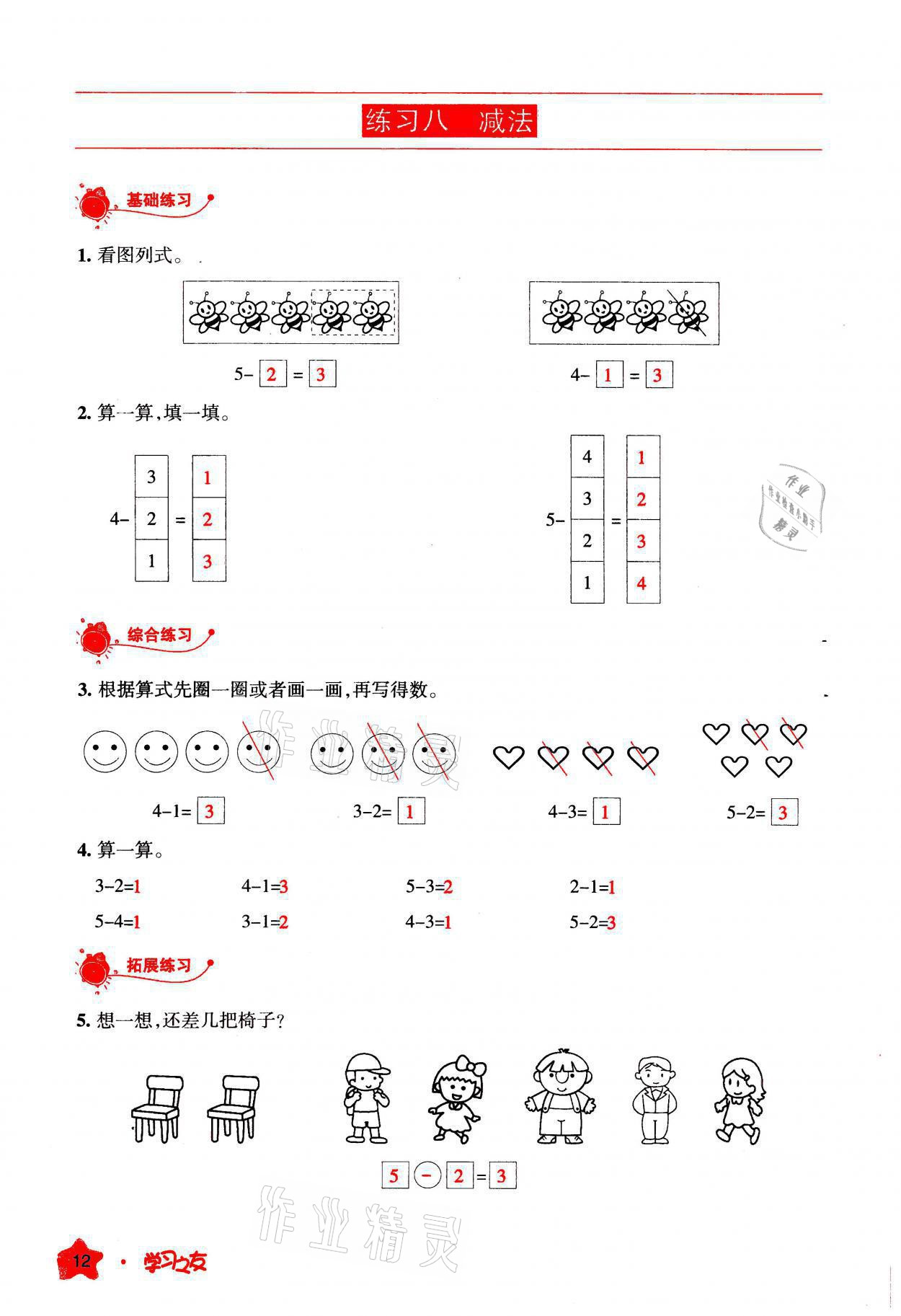 2021年學(xué)習(xí)之友一年級(jí)數(shù)學(xué)上冊(cè)人教版 參考答案第12頁(yè)