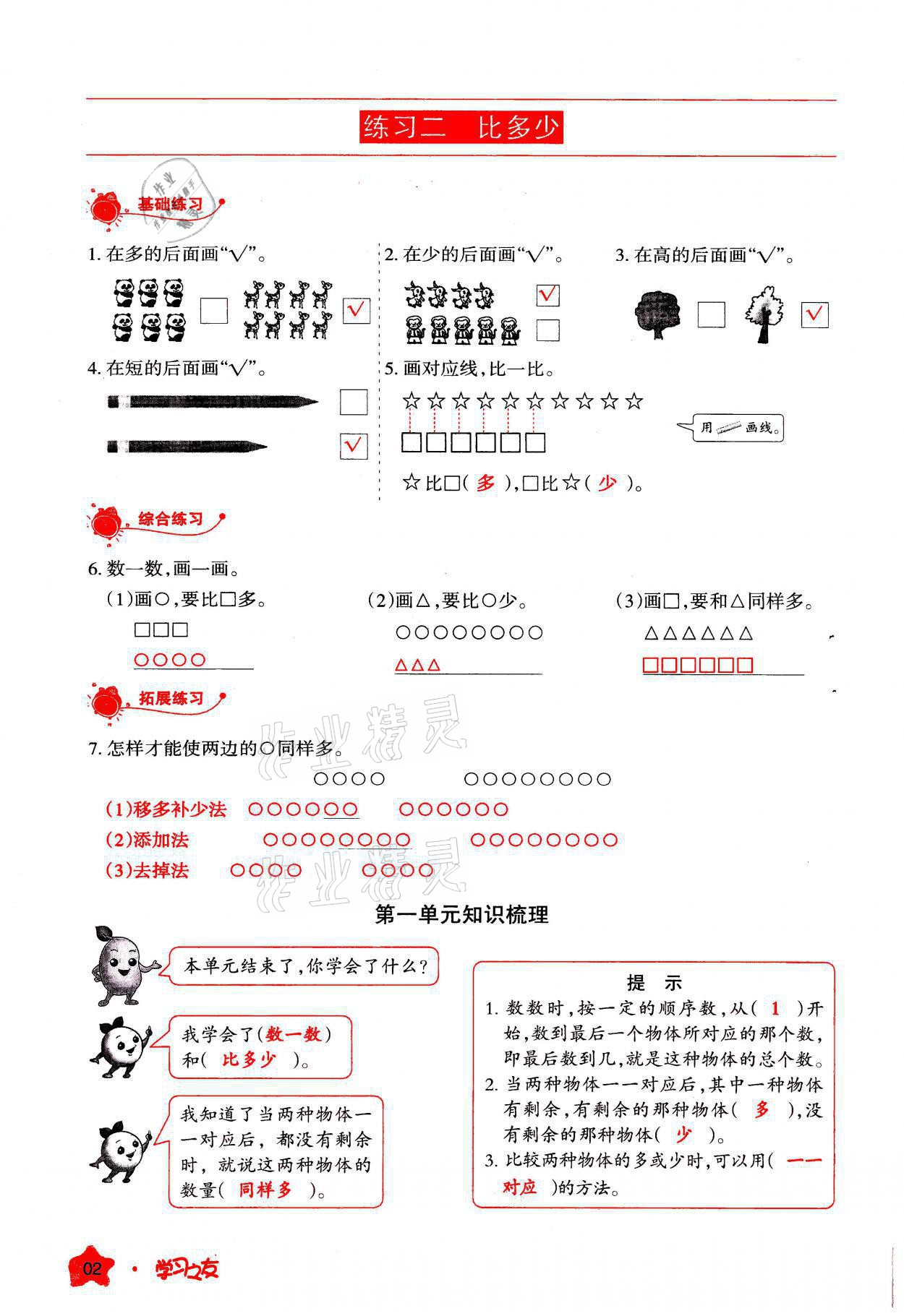 2021年學(xué)習(xí)之友一年級(jí)數(shù)學(xué)上冊(cè)人教版 參考答案第2頁(yè)