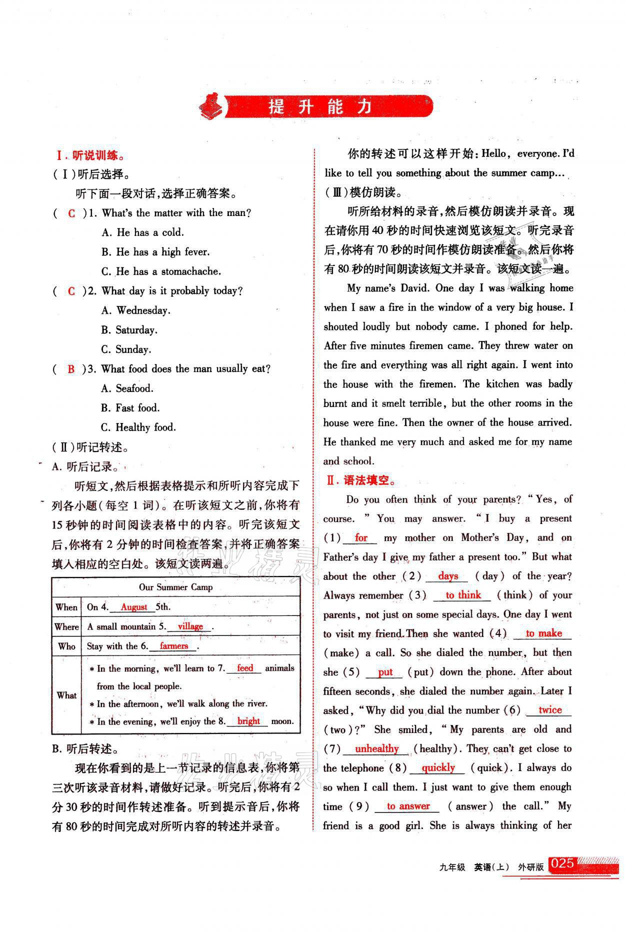 2021年學(xué)習(xí)之友九年級(jí)英語(yǔ)上冊(cè)外研版 參考答案第25頁(yè)