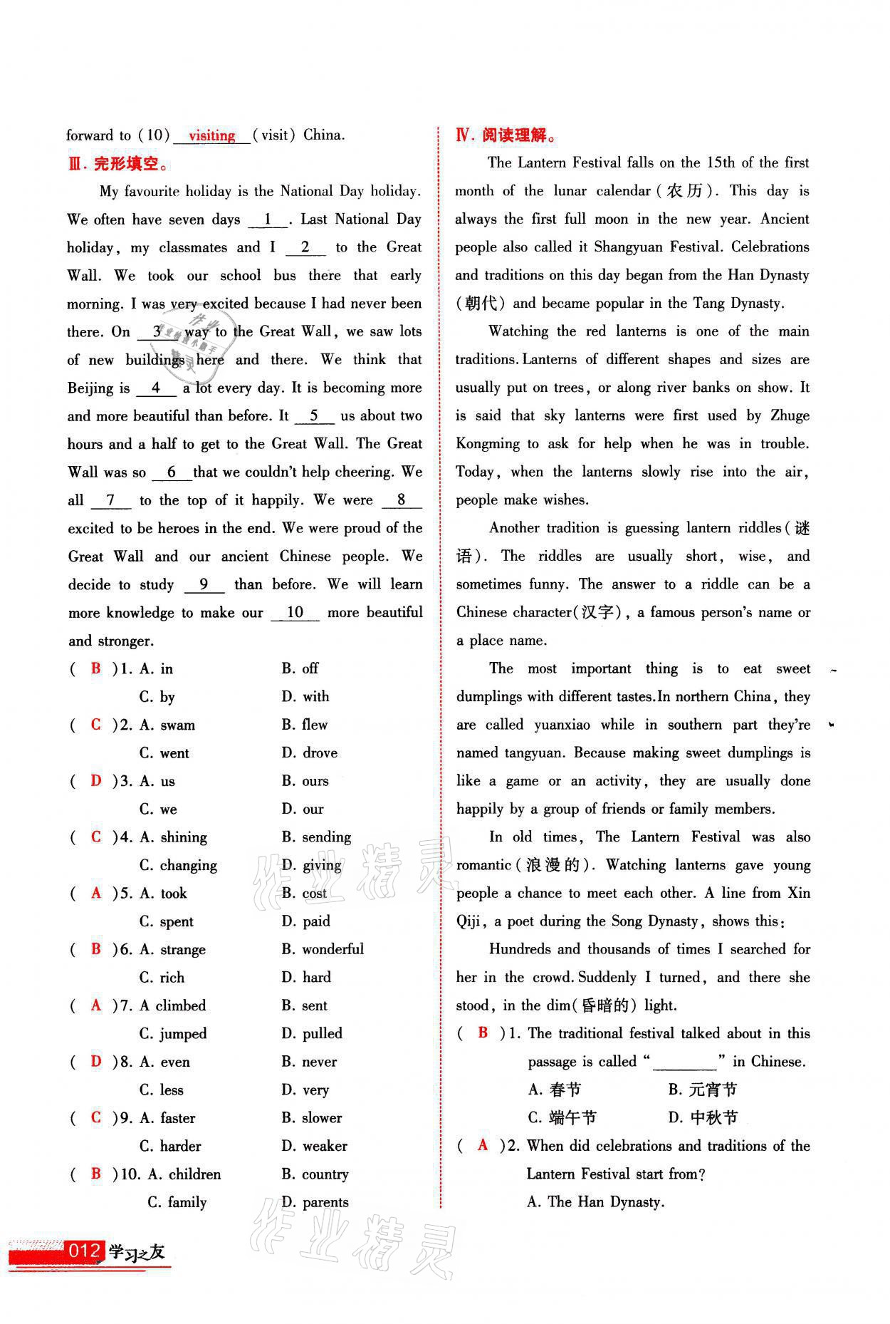 2021年學(xué)習(xí)之友九年級(jí)英語(yǔ)上冊(cè)外研版 參考答案第12頁(yè)