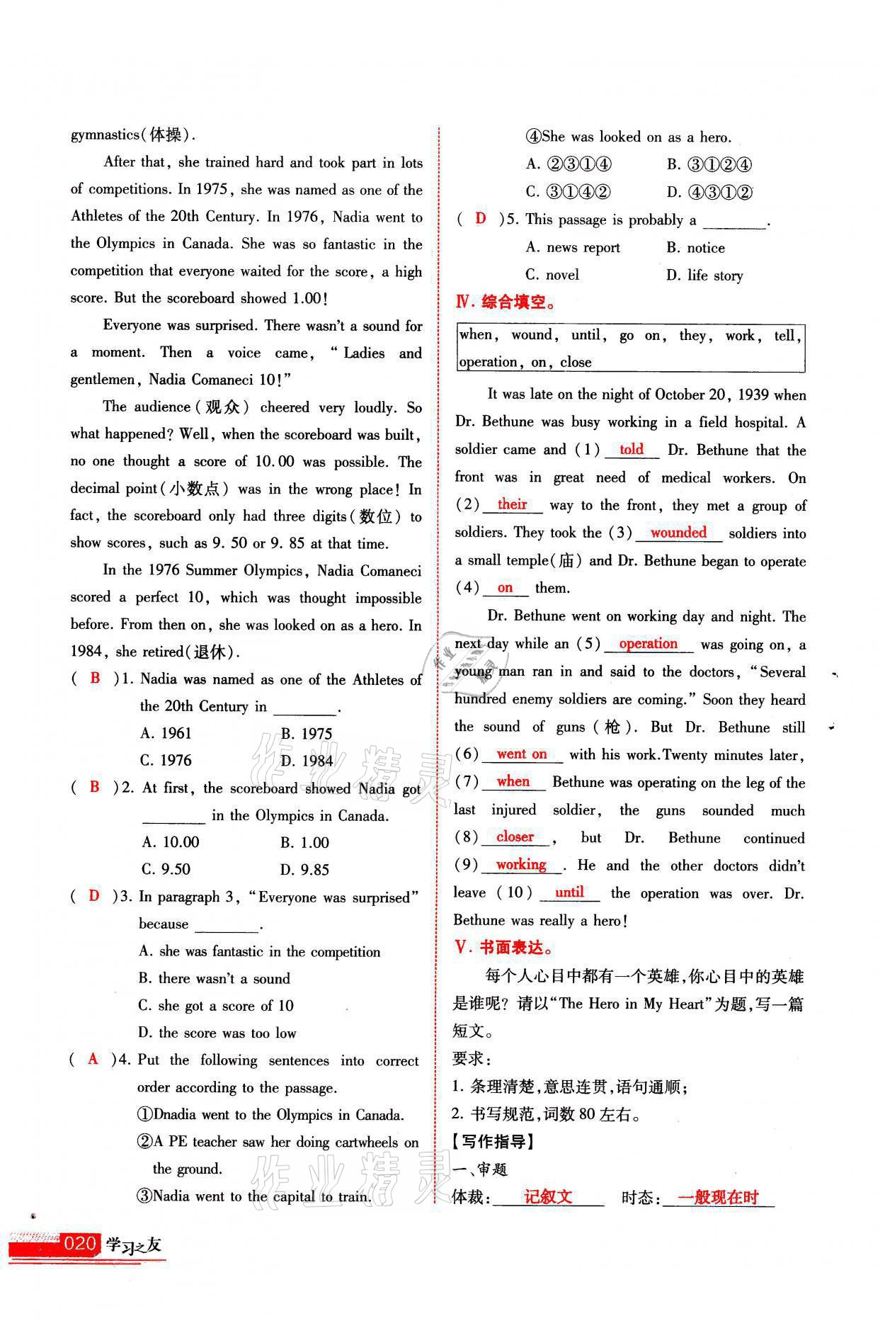 2021年學(xué)習(xí)之友九年級英語上冊外研版 參考答案第20頁