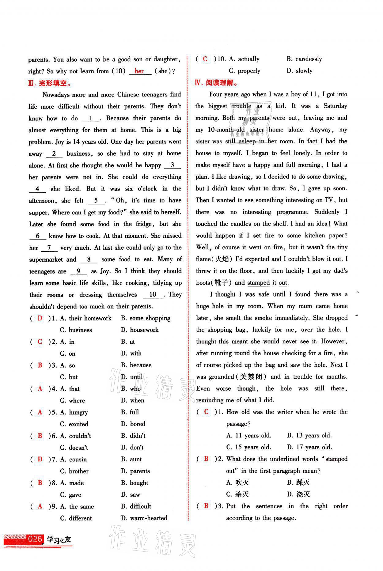 2021年學(xué)習(xí)之友九年級英語上冊外研版 參考答案第26頁