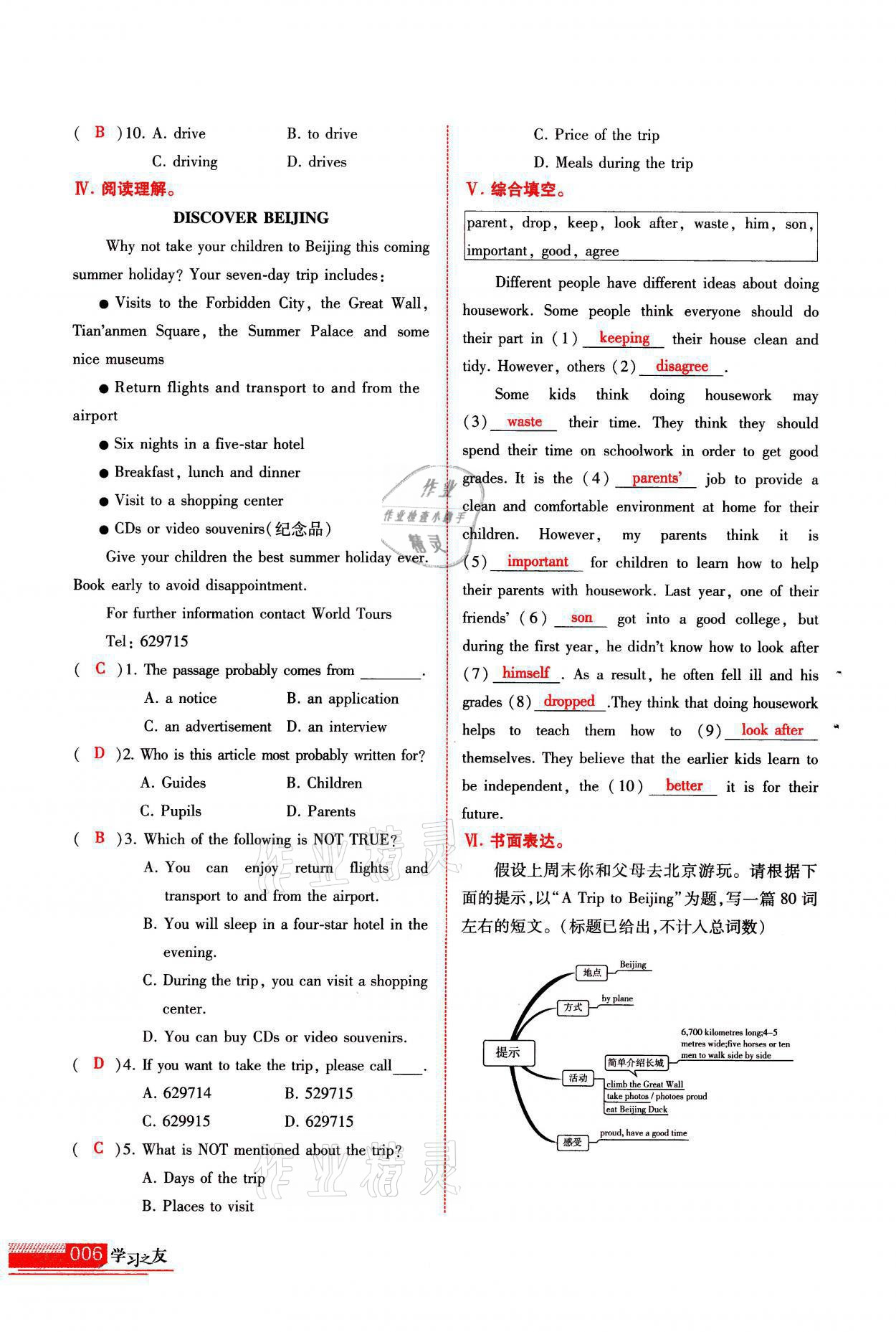 2021年學(xué)習(xí)之友九年級(jí)英語上冊(cè)外研版 參考答案第6頁