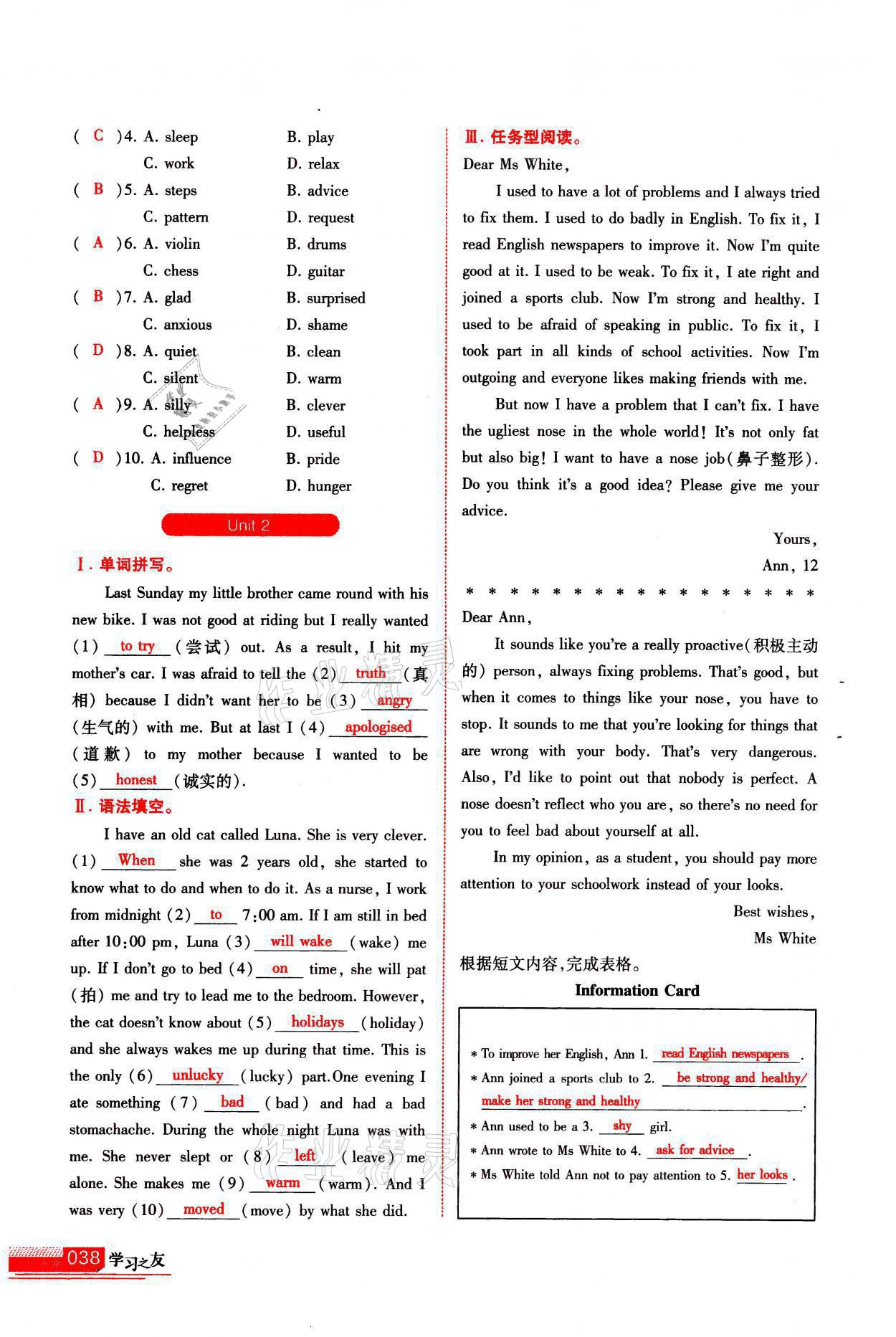 2021年學(xué)習(xí)之友九年級(jí)英語上冊(cè)外研版 參考答案第38頁