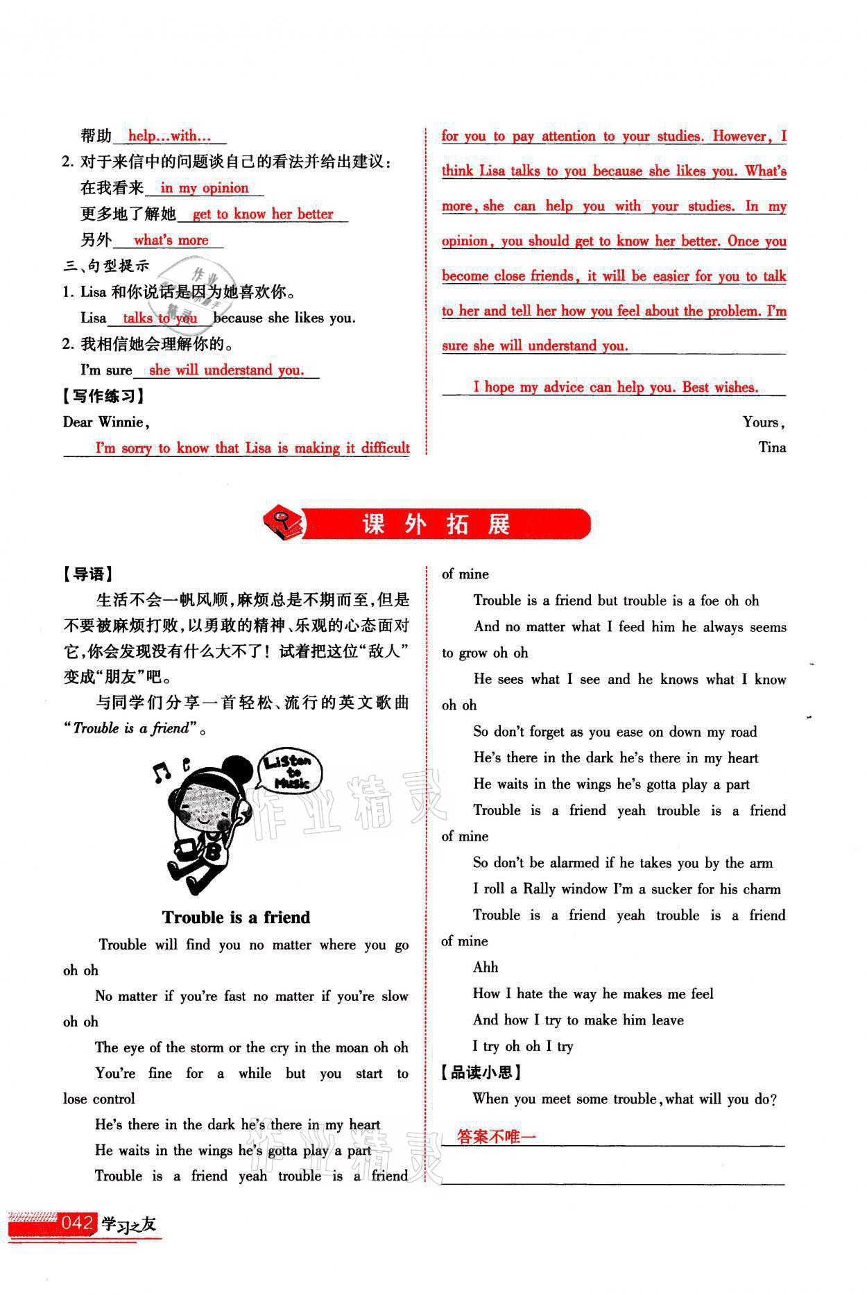 2021年學(xué)習(xí)之友九年級英語上冊外研版 參考答案第42頁