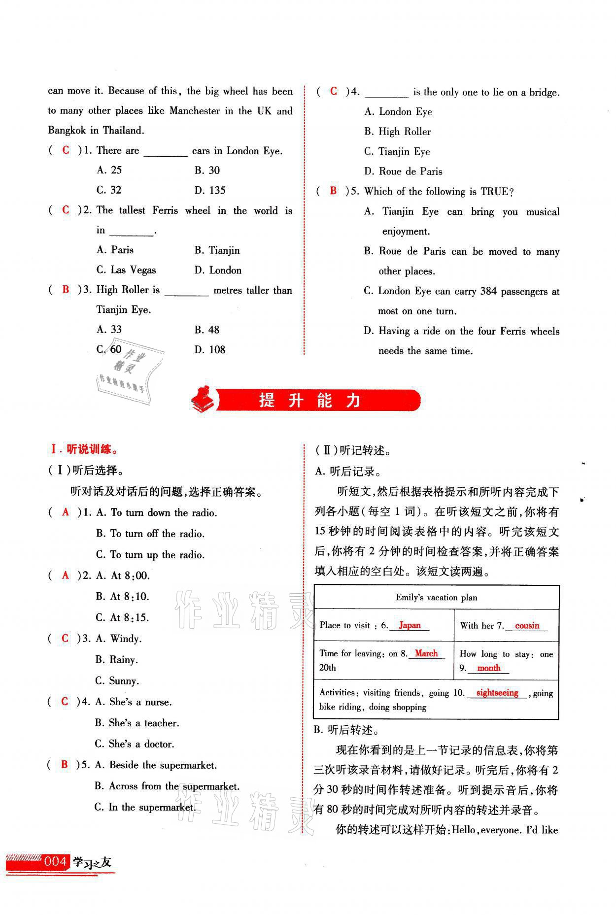 2021年學(xué)習(xí)之友九年級(jí)英語上冊(cè)外研版 參考答案第4頁