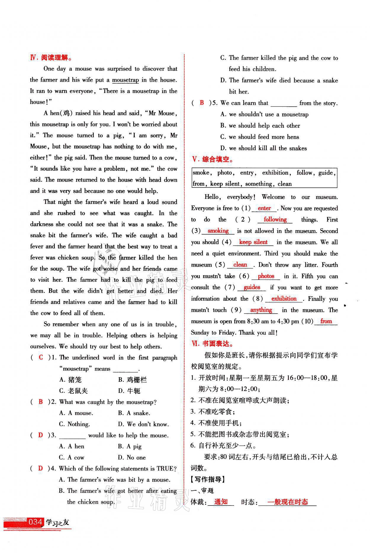 2021年學(xué)習(xí)之友九年級(jí)英語上冊(cè)外研版 參考答案第34頁