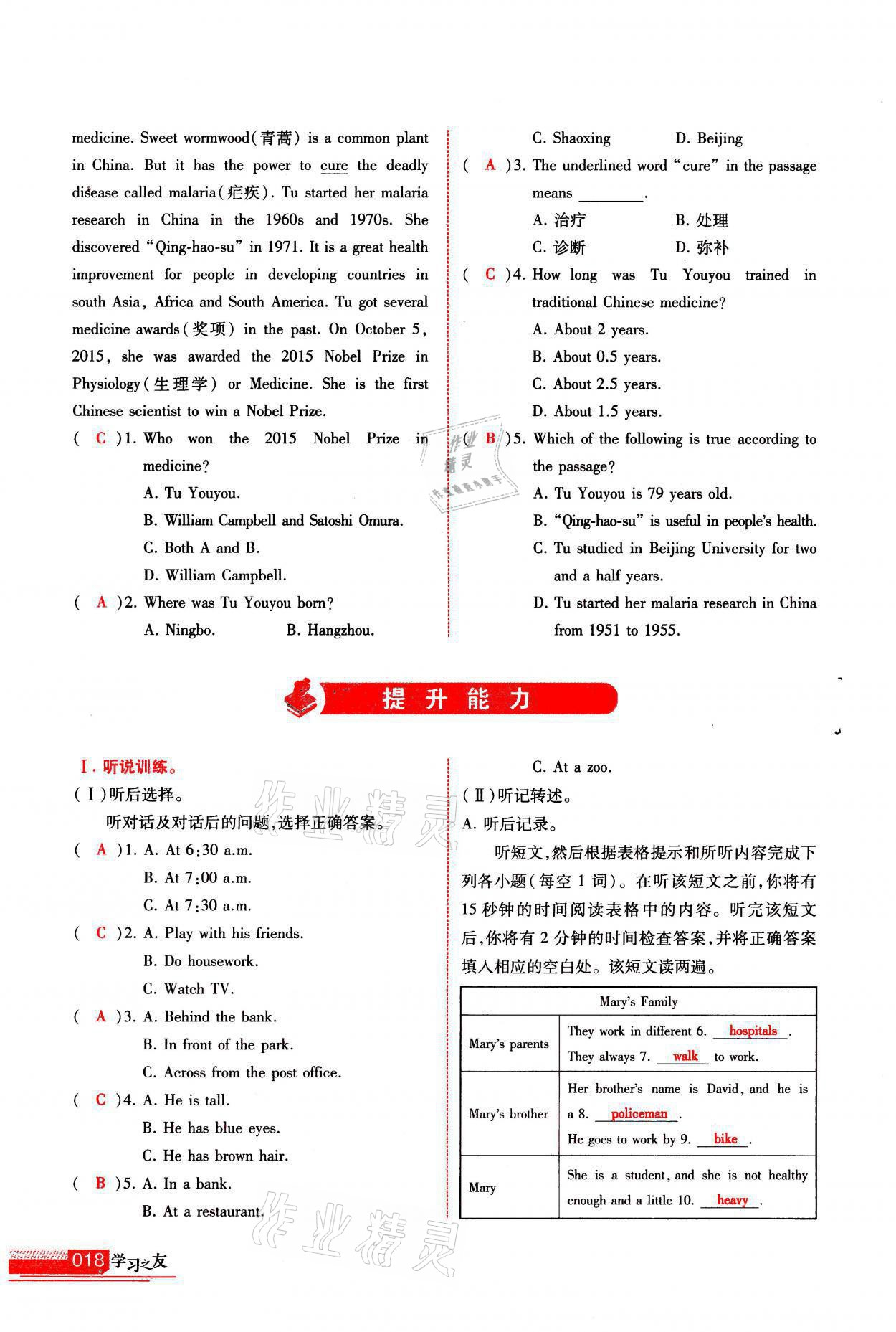 2021年學(xué)習(xí)之友九年級(jí)英語上冊(cè)外研版 參考答案第18頁