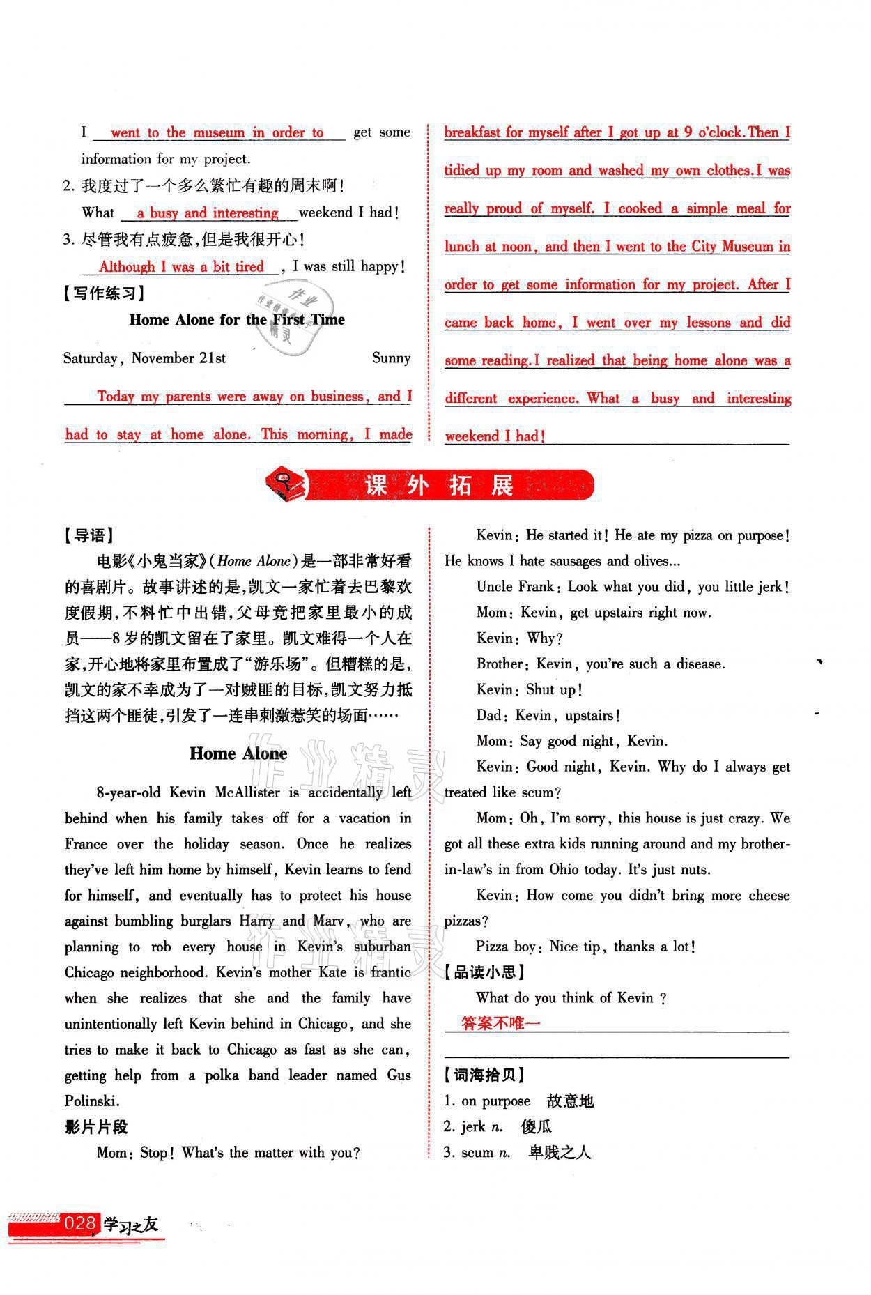 2021年學(xué)習(xí)之友九年級(jí)英語(yǔ)上冊(cè)外研版 參考答案第28頁(yè)