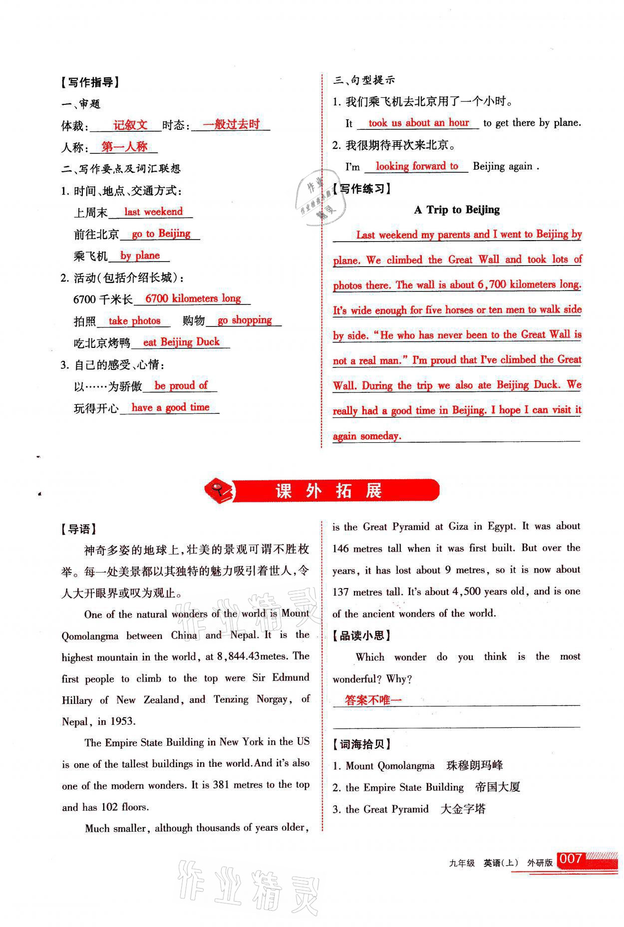 2021年學(xué)習(xí)之友九年級(jí)英語(yǔ)上冊(cè)外研版 參考答案第7頁(yè)