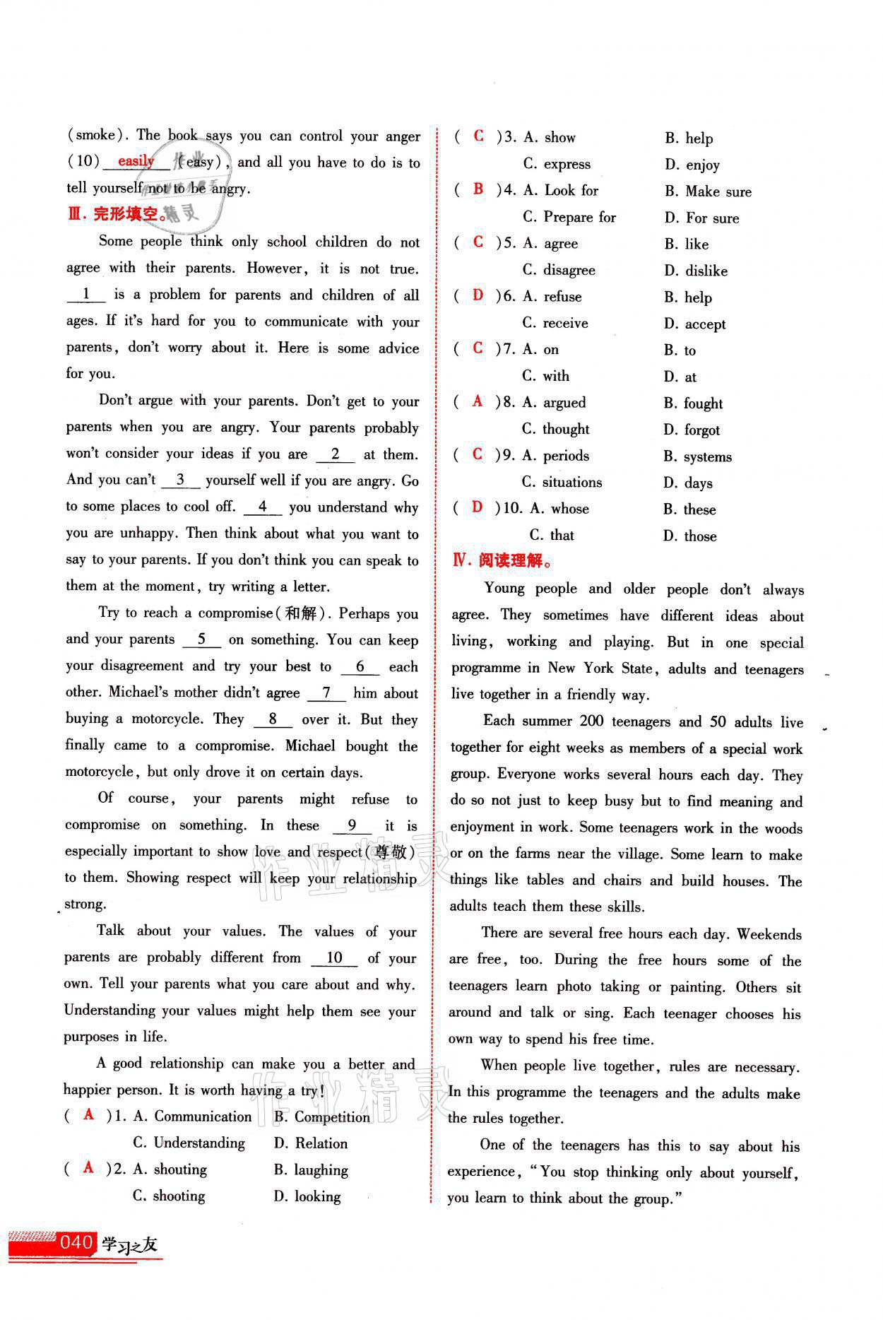 2021年學(xué)習(xí)之友九年級(jí)英語上冊(cè)外研版 參考答案第40頁