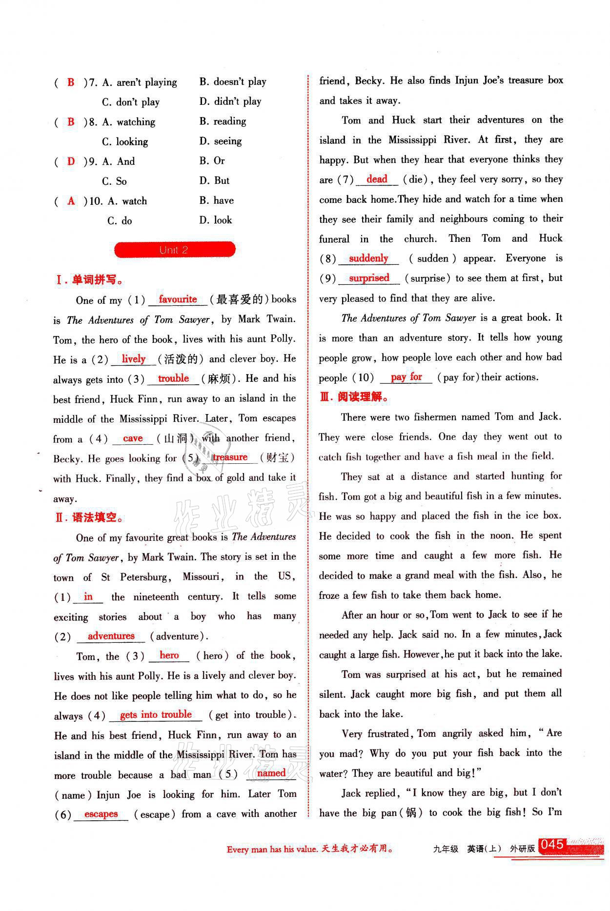 2021年學(xué)習(xí)之友九年級(jí)英語(yǔ)上冊(cè)外研版 參考答案第45頁(yè)