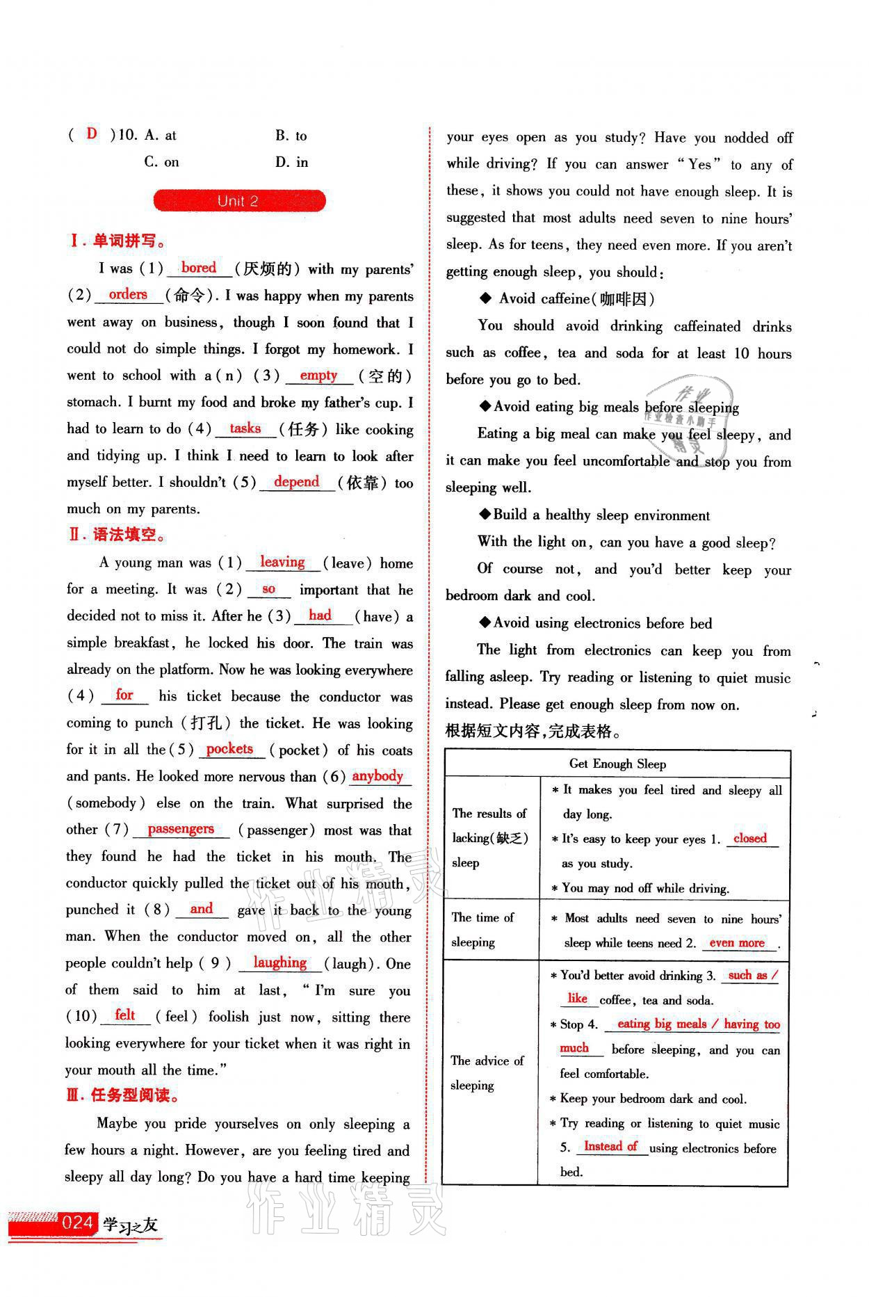 2021年學(xué)習(xí)之友九年級英語上冊外研版 參考答案第24頁