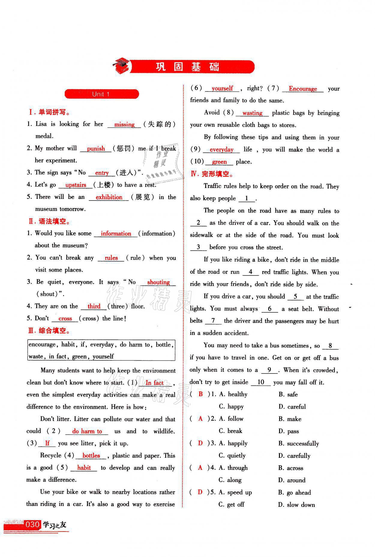 2021年學習之友九年級英語上冊外研版 參考答案第30頁