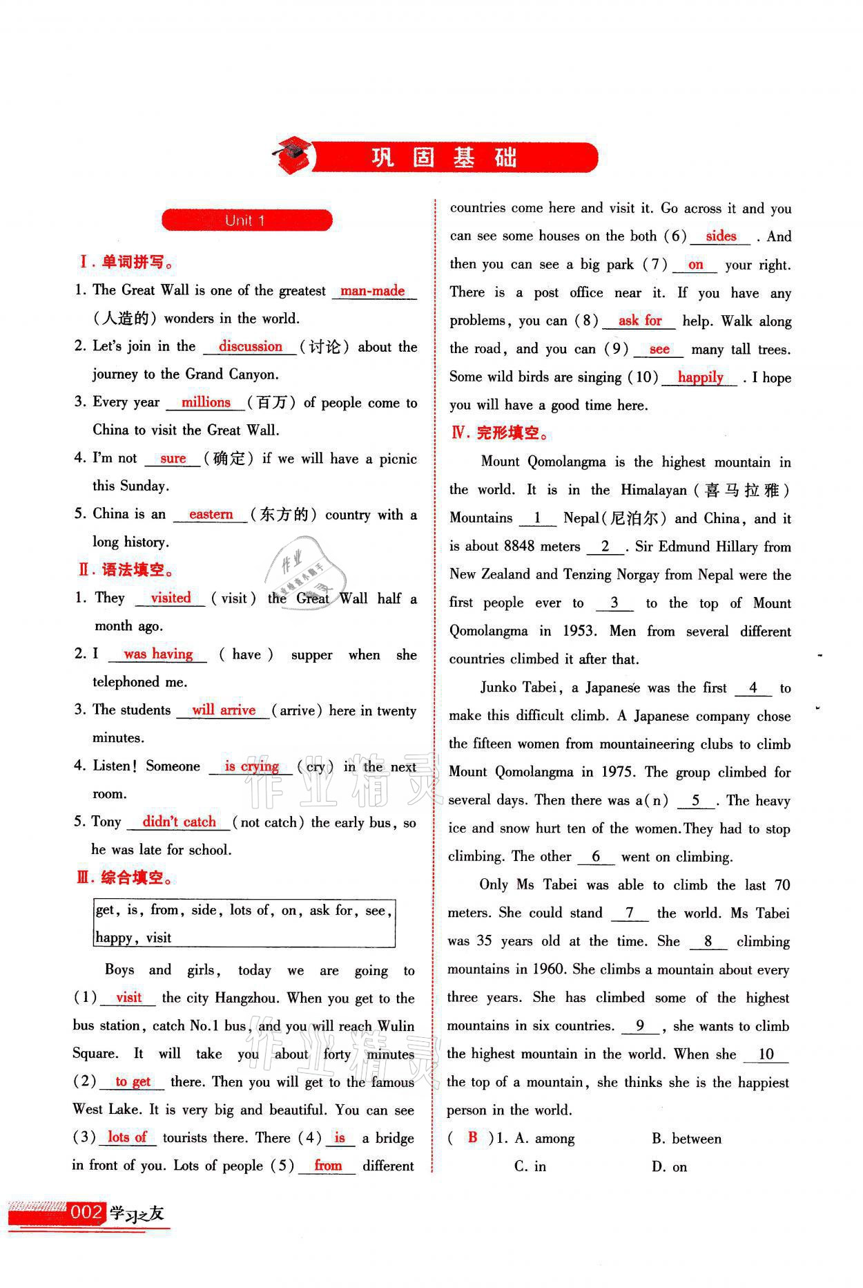 2021年學(xué)習(xí)之友九年級(jí)英語(yǔ)上冊(cè)外研版 參考答案第2頁(yè)