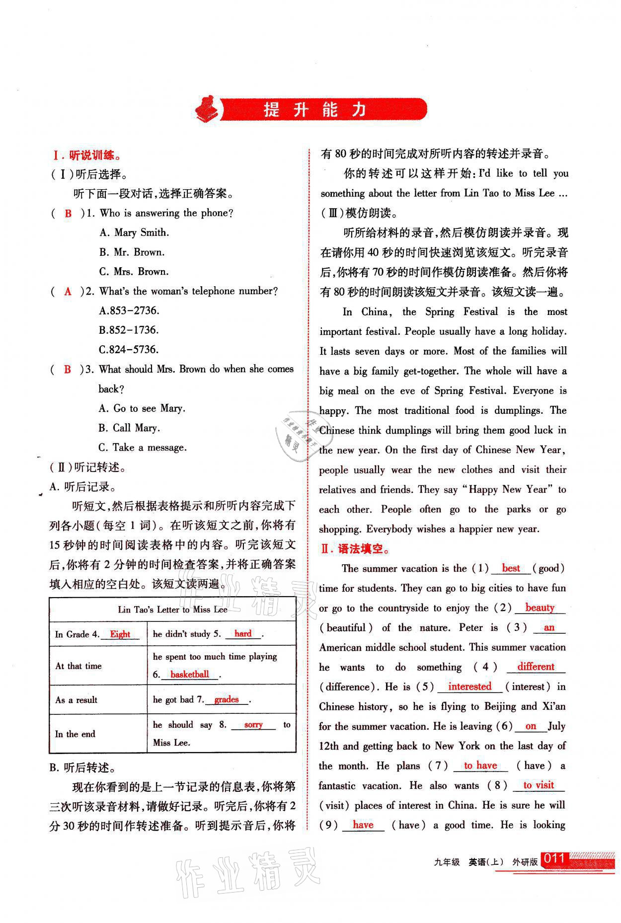 2021年學習之友九年級英語上冊外研版 參考答案第11頁