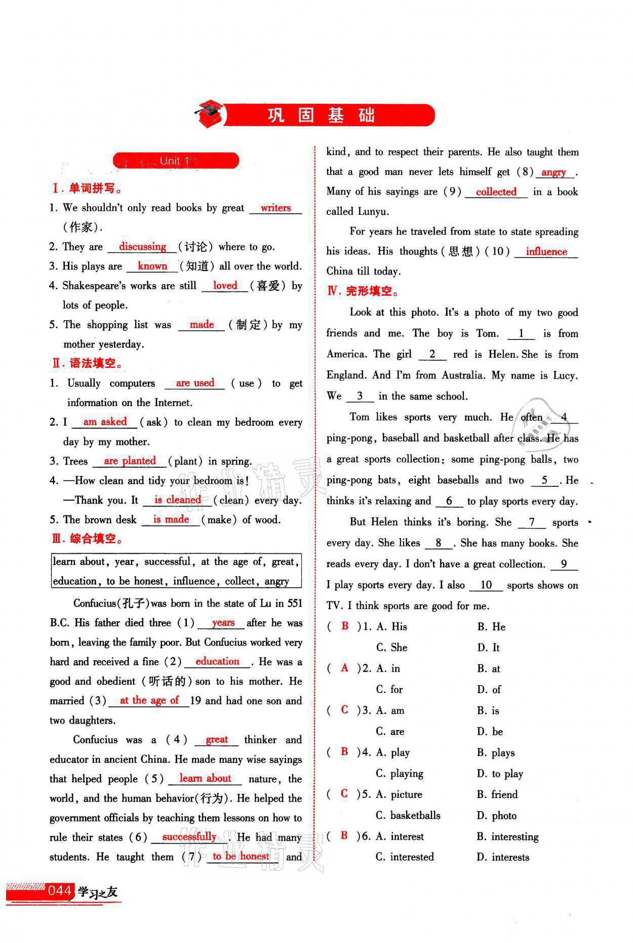 2021年學(xué)習(xí)之友九年級英語上冊外研版 參考答案第44頁