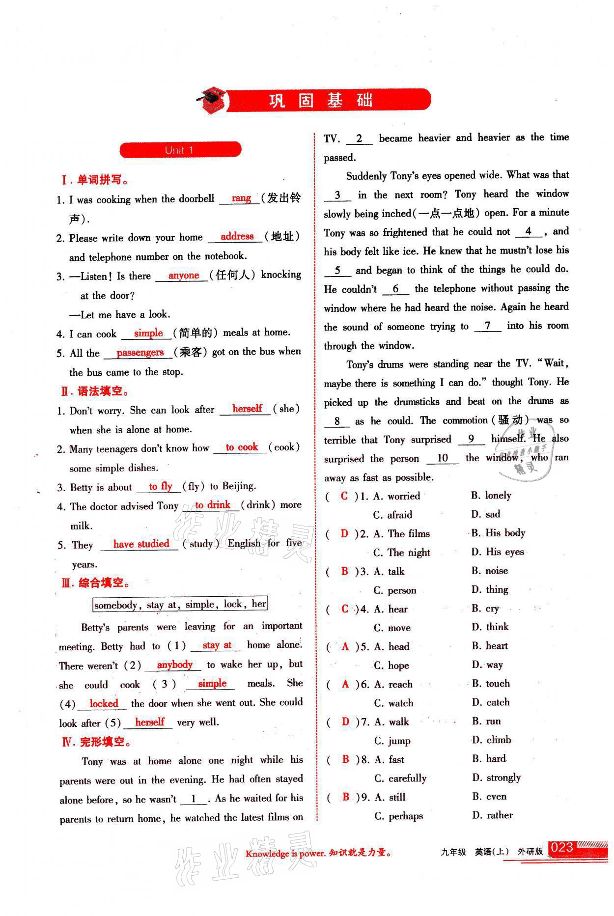 2021年學(xué)習(xí)之友九年級(jí)英語上冊(cè)外研版 參考答案第23頁