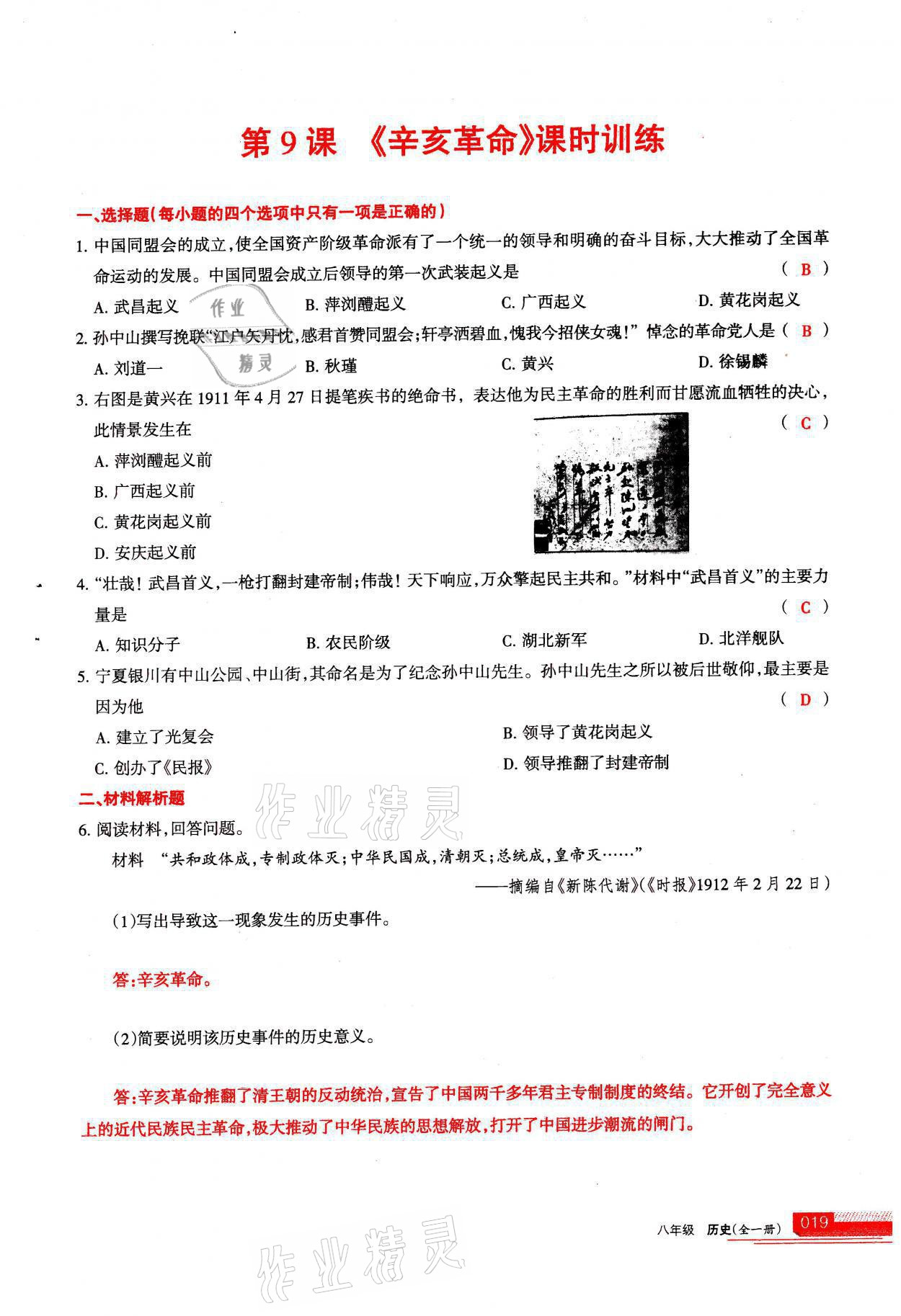 2021年學(xué)習(xí)之友八年級(jí)歷史全一冊(cè)人教版 參考答案第19頁