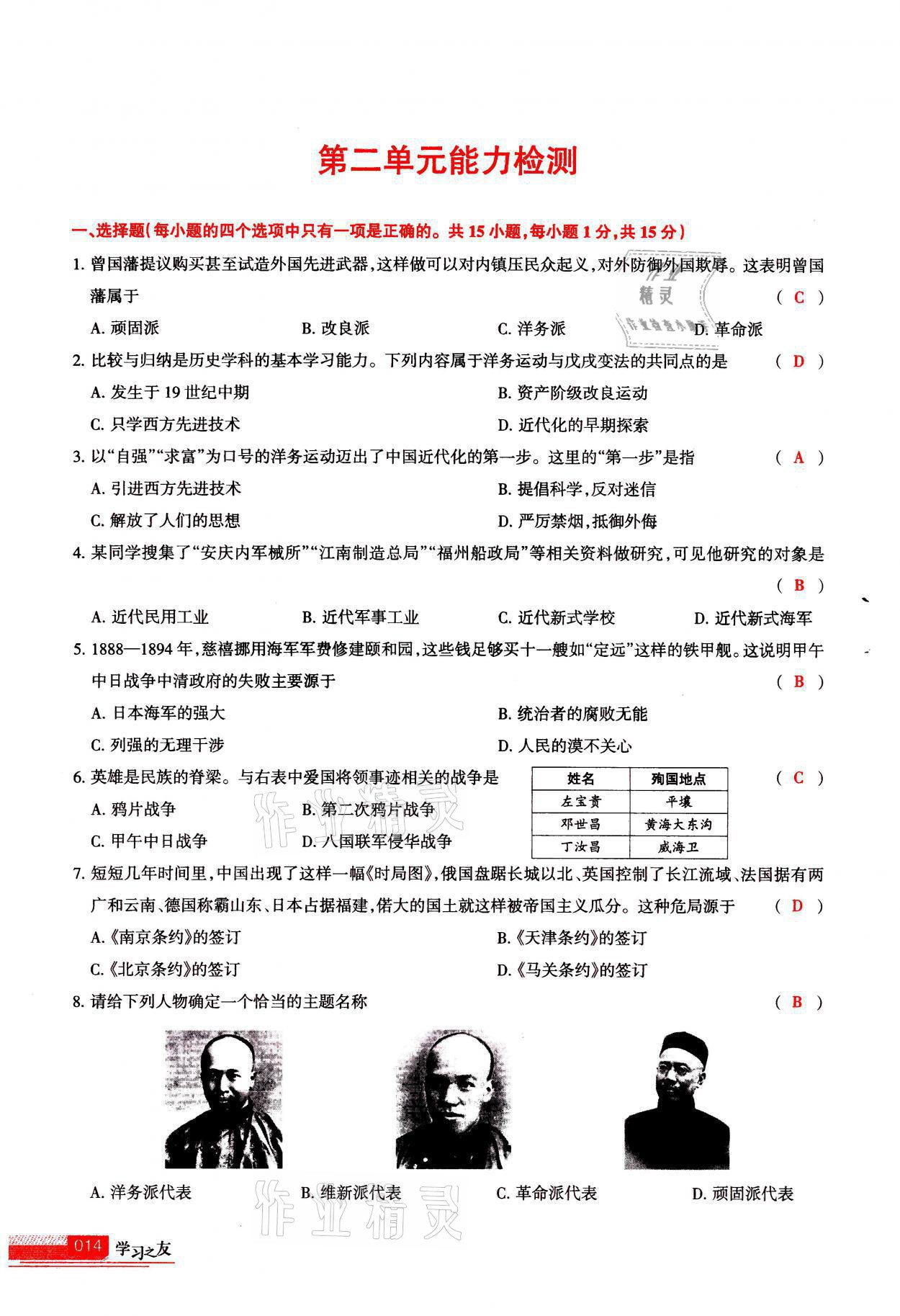 2021年學(xué)習(xí)之友八年級歷史全一冊人教版 參考答案第14頁