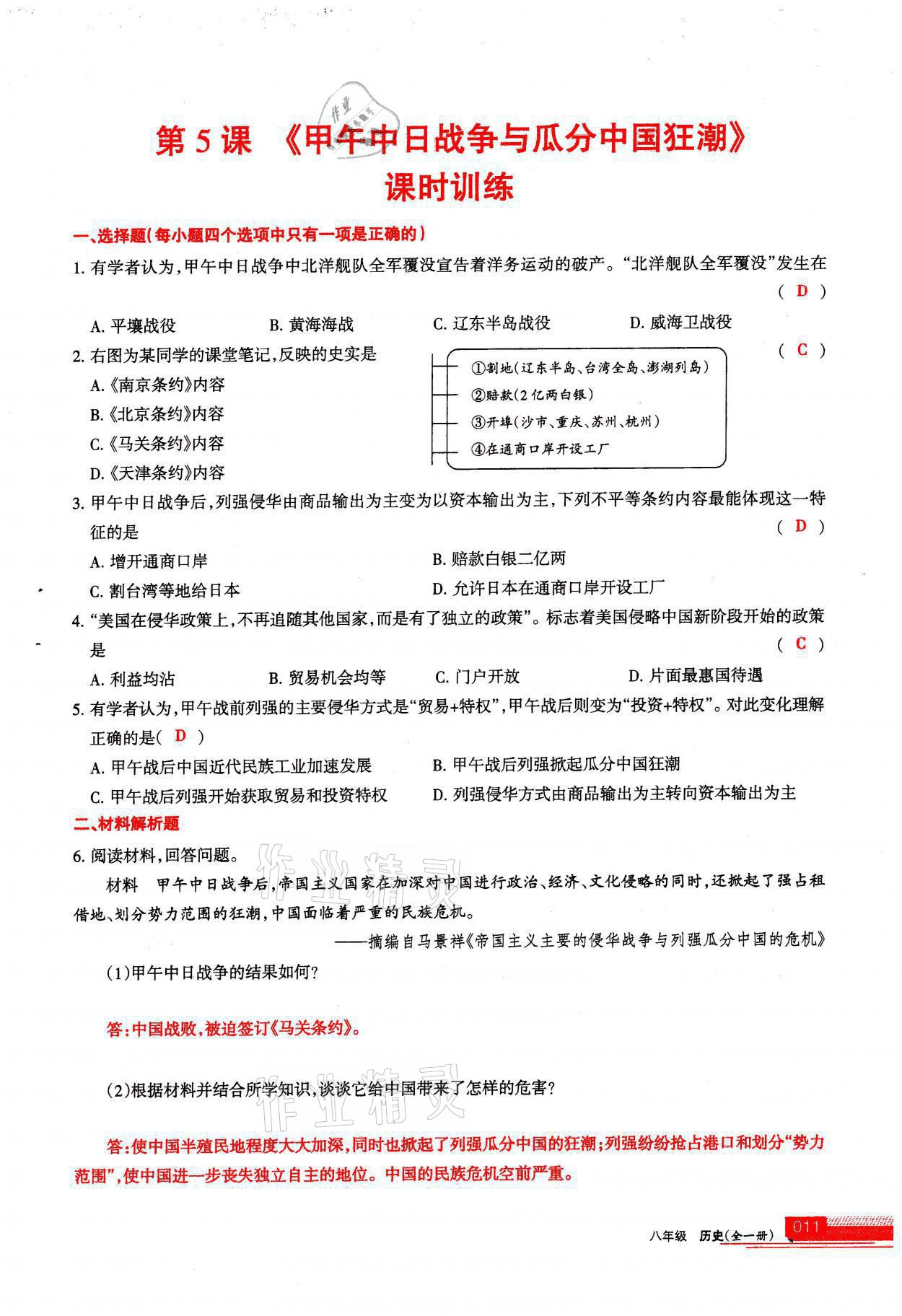 2021年學習之友八年級歷史全一冊人教版 參考答案第11頁