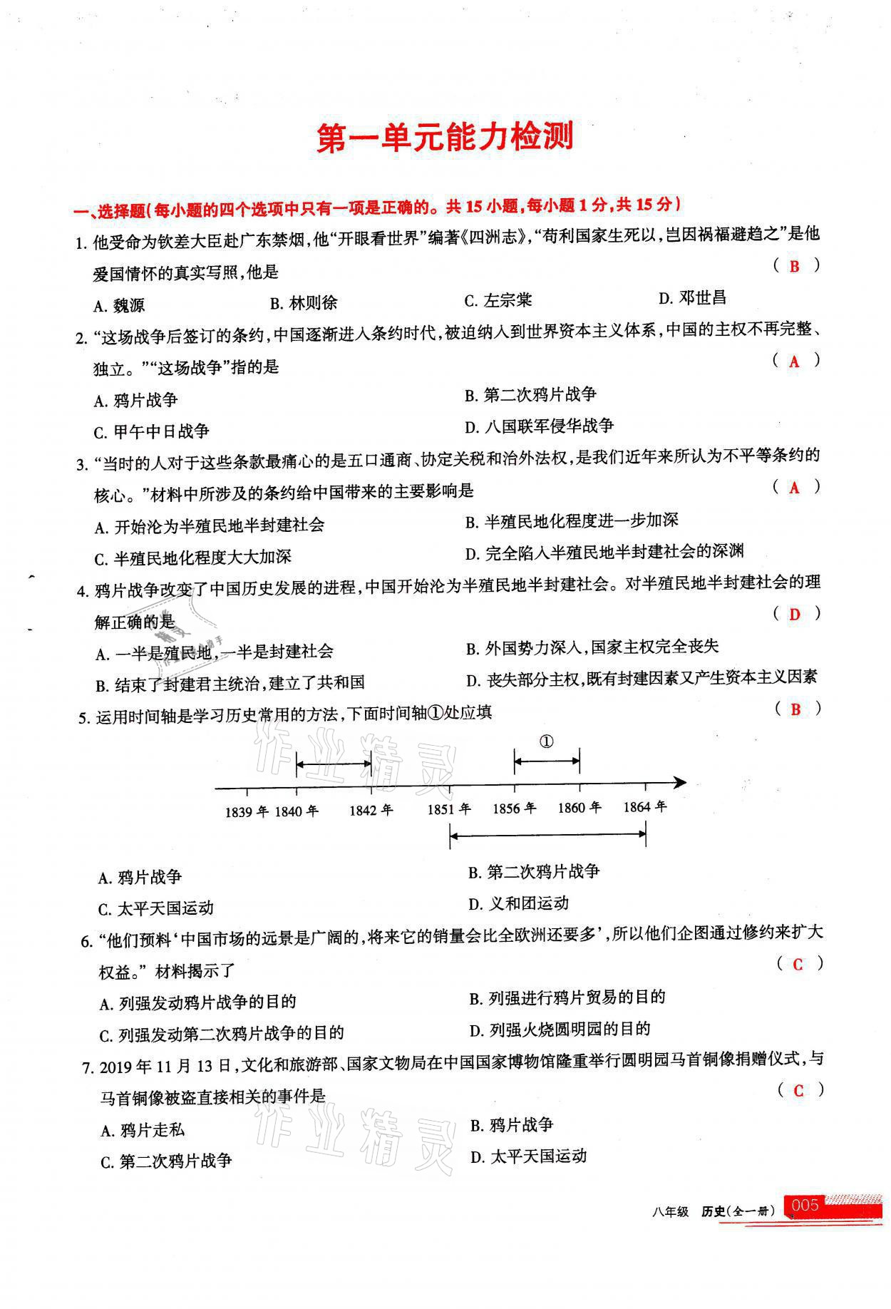 2021年學(xué)習(xí)之友八年級(jí)歷史全一冊(cè)人教版 參考答案第5頁(yè)