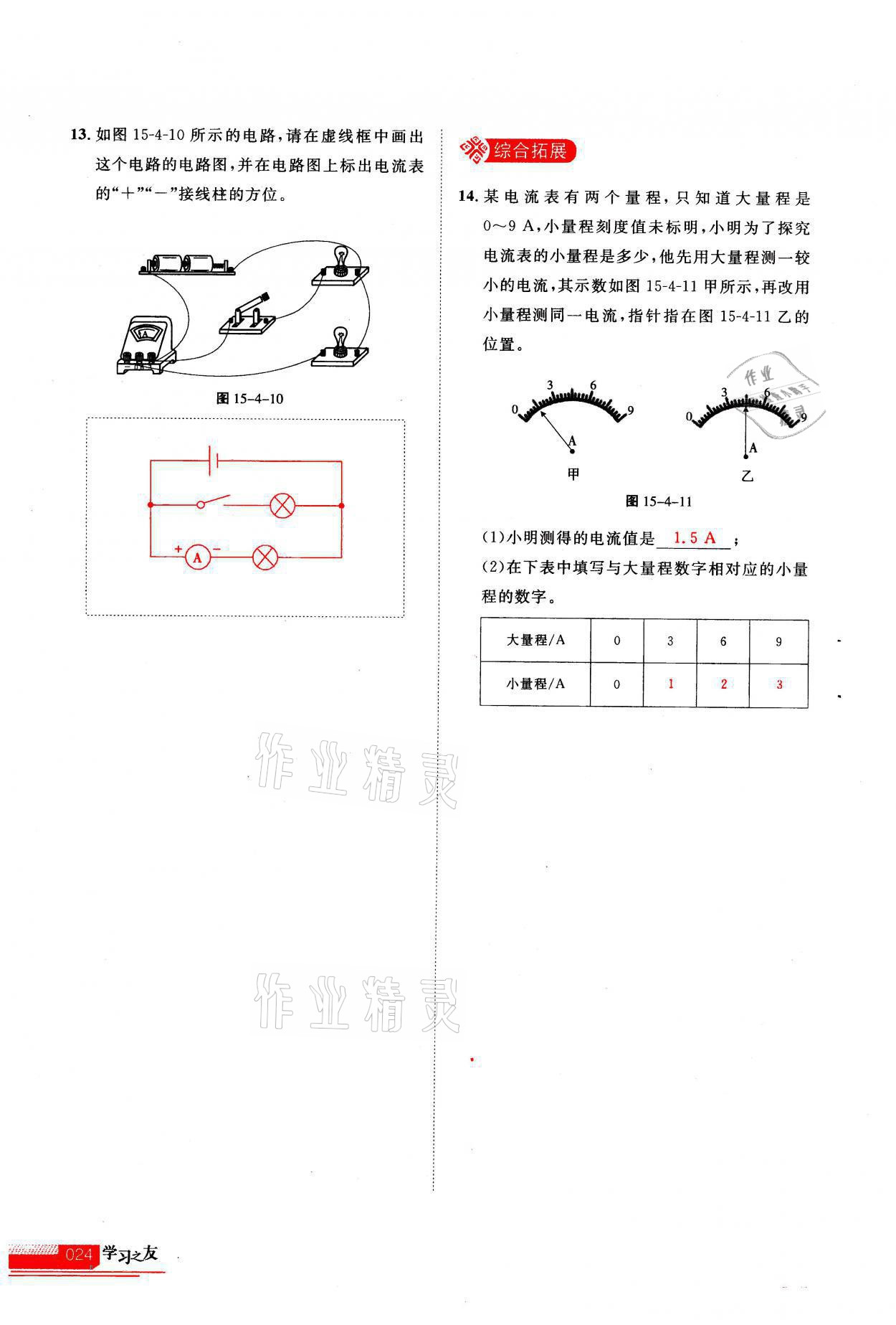 2021年學(xué)習(xí)之友九年級(jí)物理上冊(cè)人教版 參考答案第24頁(yè)