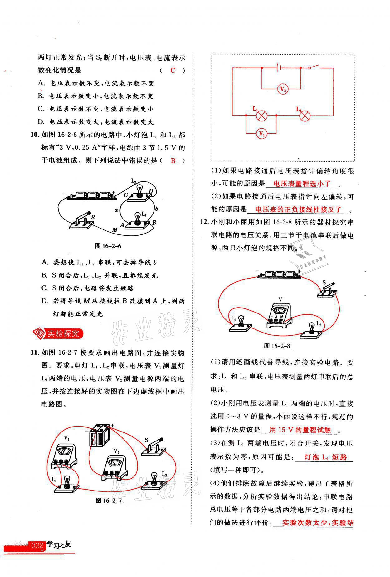 2021年學(xué)習(xí)之友九年級物理上冊人教版 參考答案第32頁