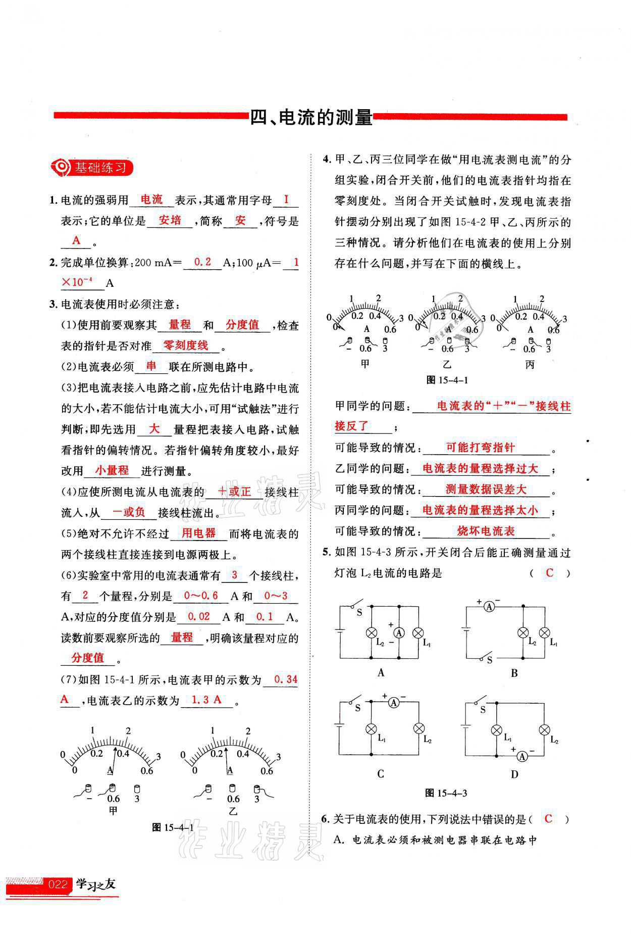 2021年學(xué)習(xí)之友九年級(jí)物理上冊(cè)人教版 參考答案第22頁(yè)