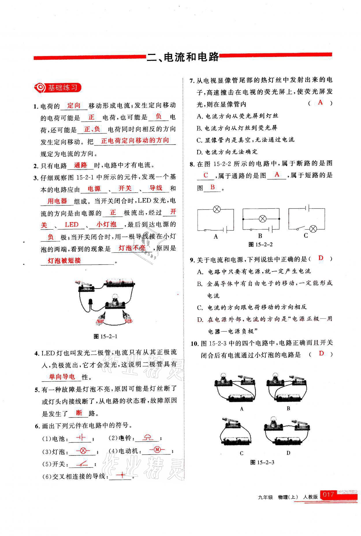 2021年學(xué)習(xí)之友九年級物理上冊人教版 參考答案第17頁