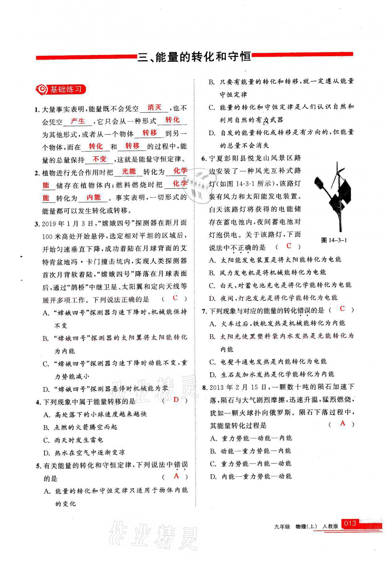 2021年學(xué)習(xí)之友九年級物理上冊人教版 參考答案第13頁