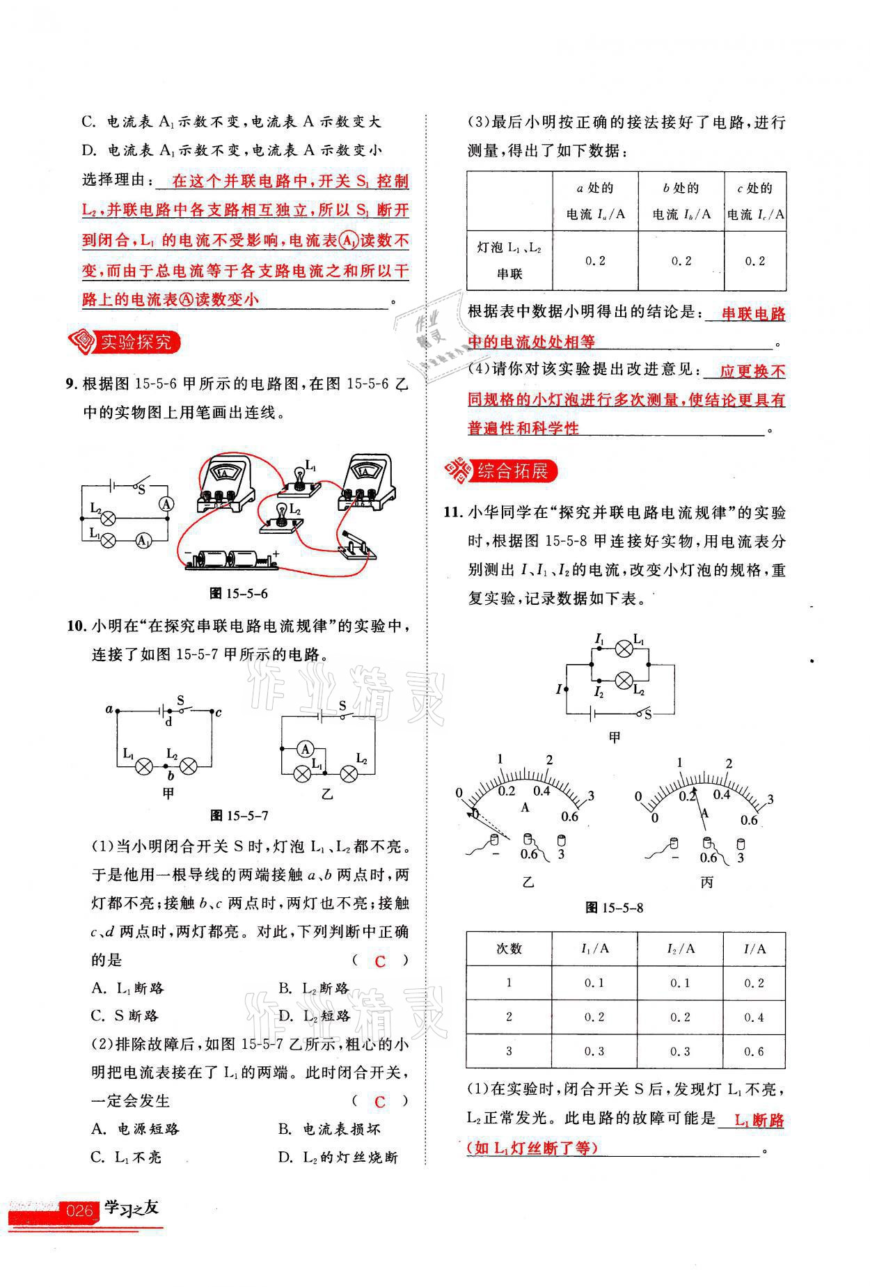 2021年學(xué)習(xí)之友九年級(jí)物理上冊(cè)人教版 參考答案第26頁(yè)