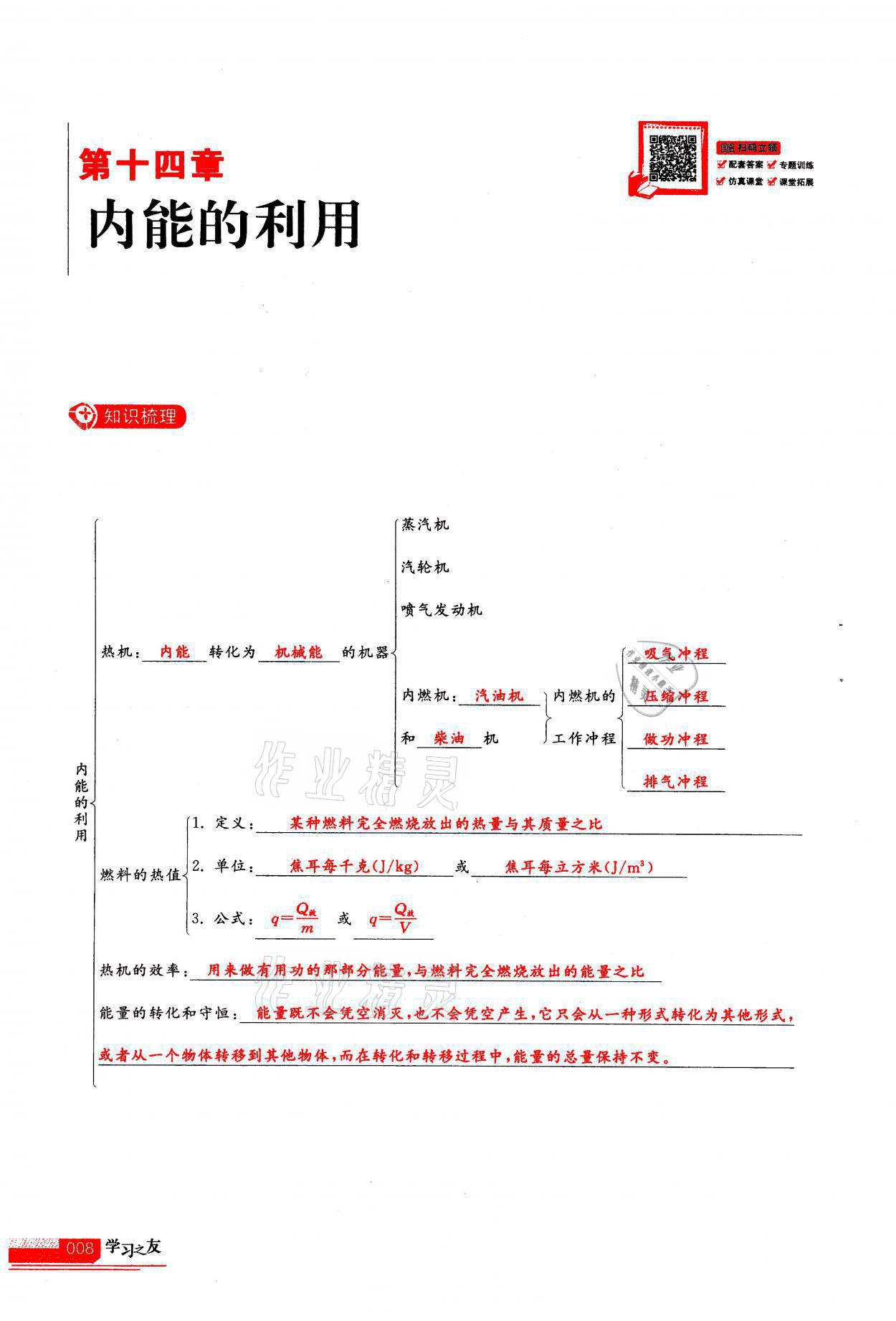 2021年學(xué)習(xí)之友九年級(jí)物理上冊(cè)人教版 參考答案第8頁(yè)